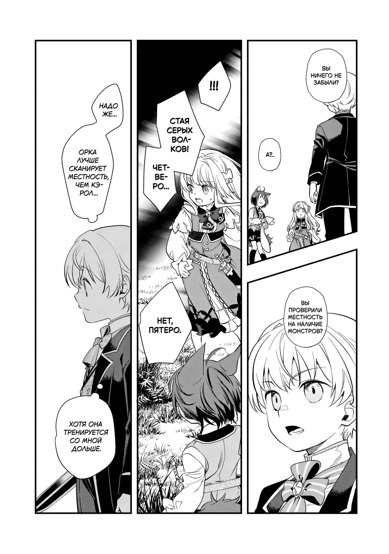 Манга Я переродился братом обречённой злодейки, которой суждено умереть, поэтому хочу перевоспитать сестру и изменить будущее - Глава 9.2 Страница 4