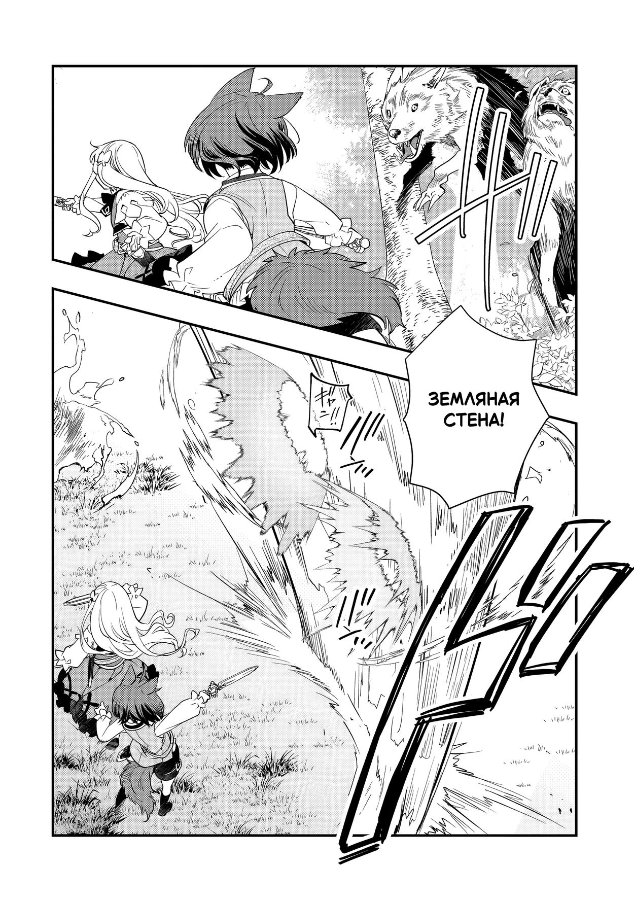 Манга Я переродился братом обречённой злодейки, которой суждено умереть, поэтому хочу перевоспитать сестру и изменить будущее - Глава 9.2 Страница 9