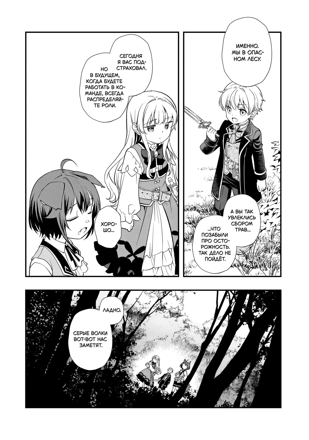 Манга Я переродился братом обречённой злодейки, которой суждено умереть, поэтому хочу перевоспитать сестру и изменить будущее - Глава 9.2 Страница 5