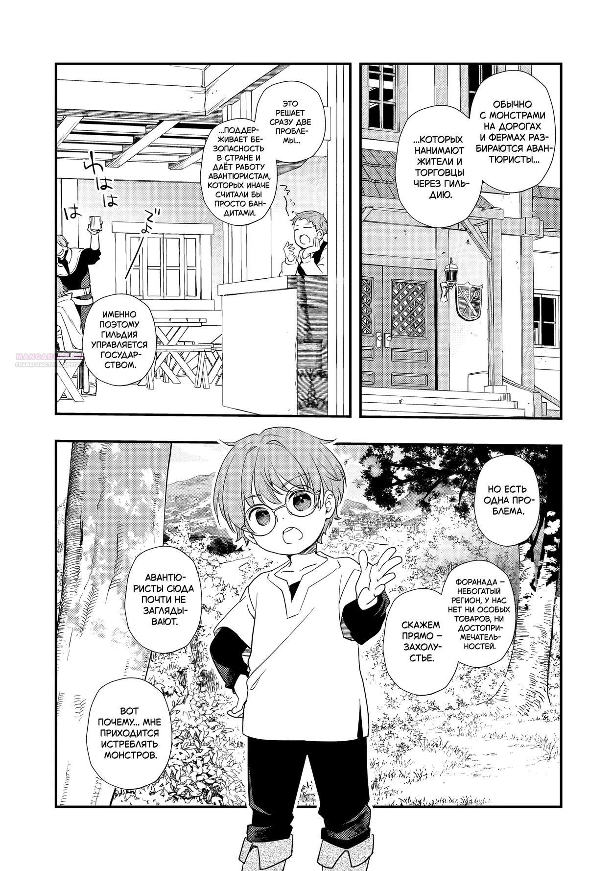 Манга Я переродился братом обречённой злодейки, которой суждено умереть, поэтому хочу перевоспитать сестру и изменить будущее - Глава 9.1 Страница 6