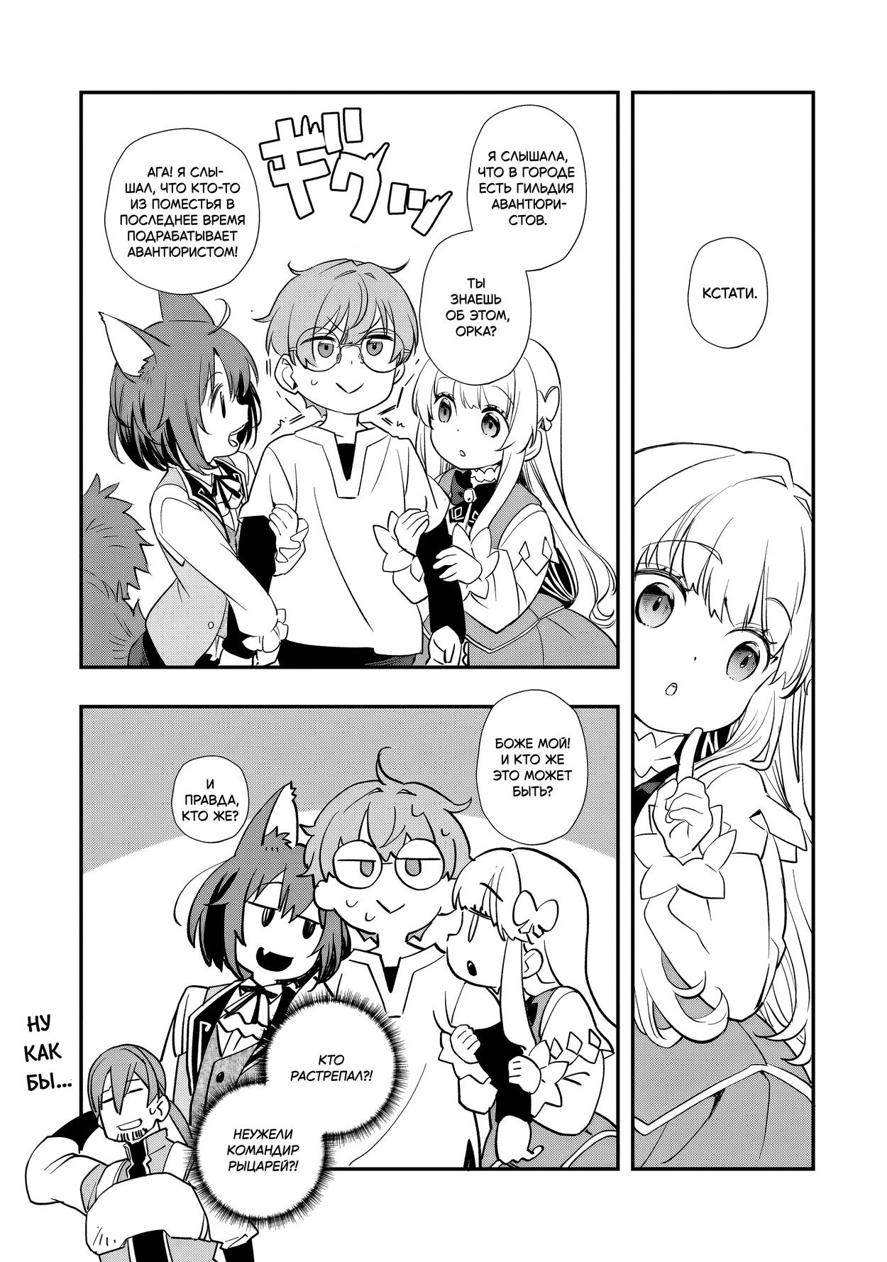 Манга Я переродился братом обречённой злодейки, которой суждено умереть, поэтому хочу перевоспитать сестру и изменить будущее - Глава 9.1 Страница 4