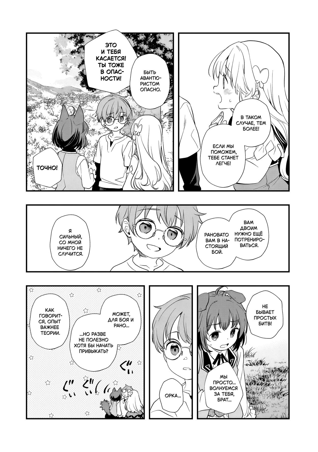 Манга Я переродился братом обречённой злодейки, которой суждено умереть, поэтому хочу перевоспитать сестру и изменить будущее - Глава 9.1 Страница 7