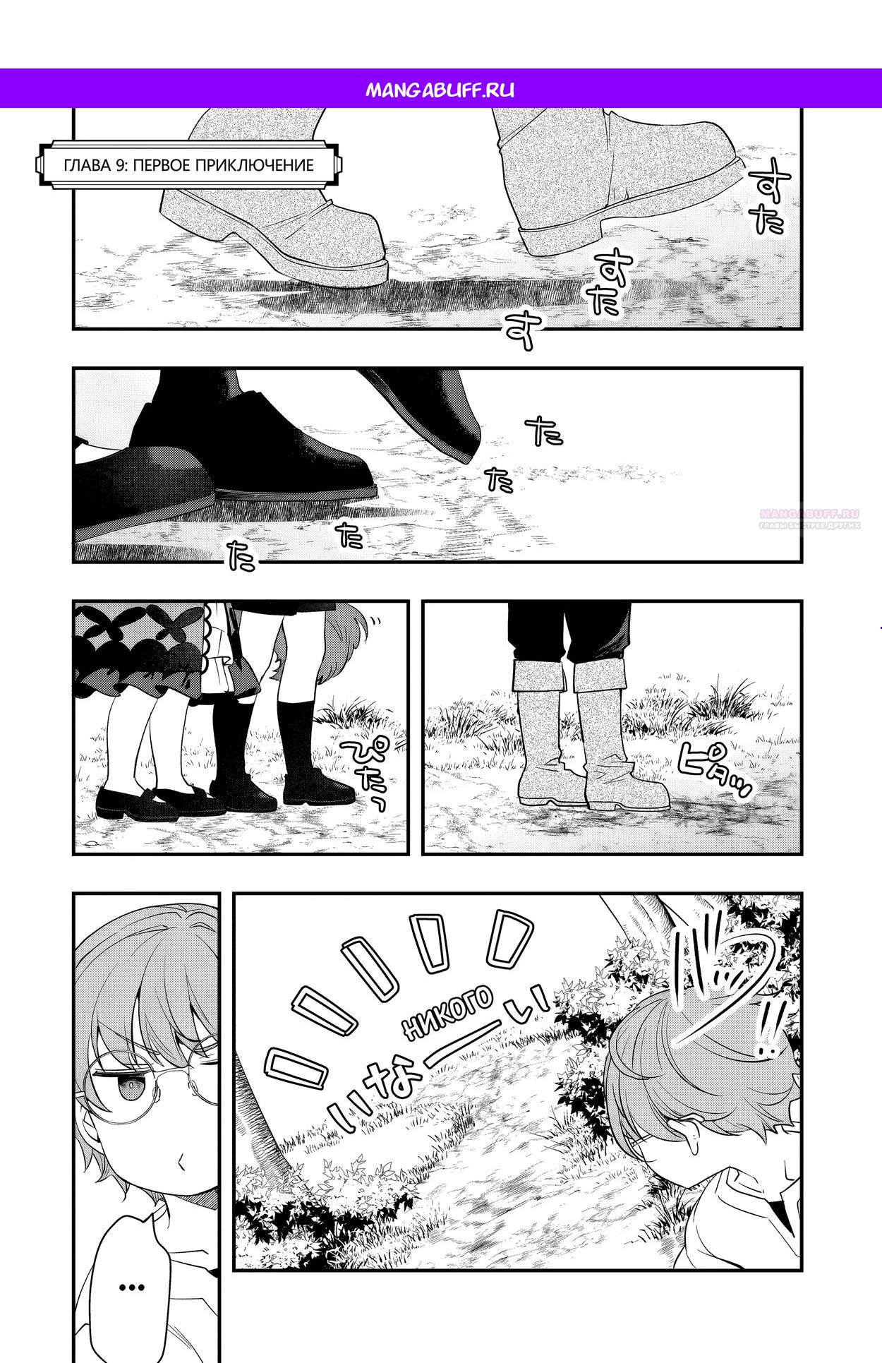 Манга Я переродился братом обречённой злодейки, которой суждено умереть, поэтому хочу перевоспитать сестру и изменить будущее - Глава 9.1 Страница 1