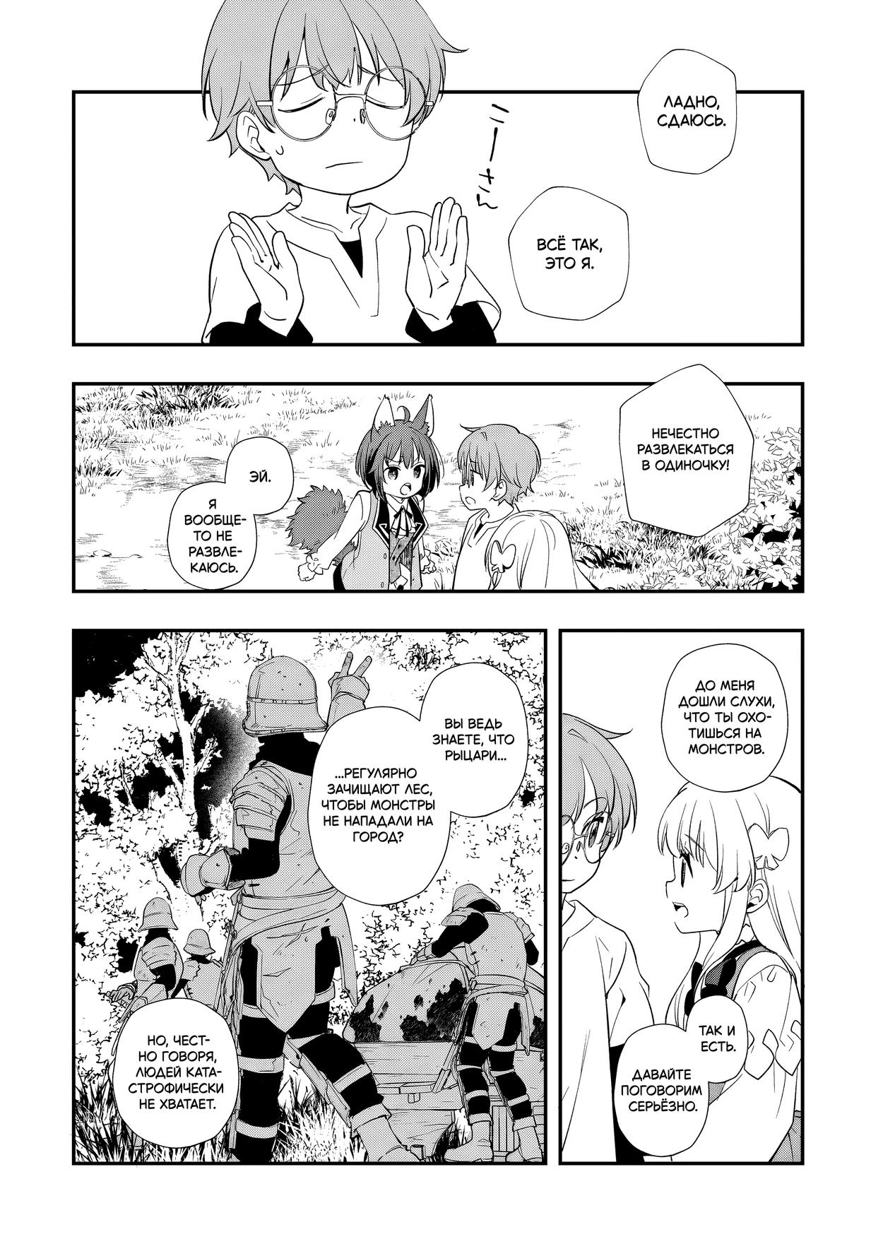 Манга Я переродился братом обречённой злодейки, которой суждено умереть, поэтому хочу перевоспитать сестру и изменить будущее - Глава 9.1 Страница 5