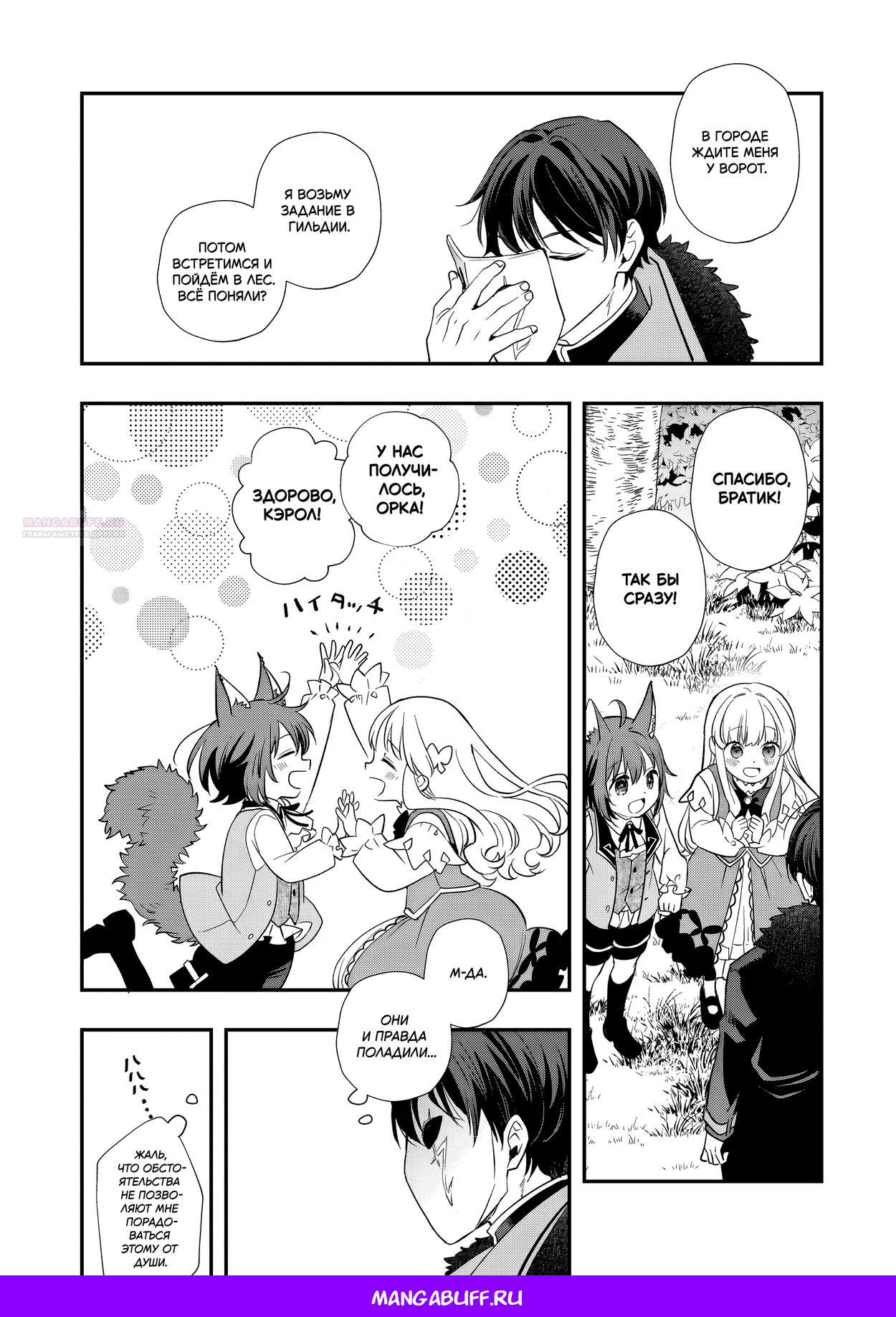 Манга Я переродился братом обречённой злодейки, которой суждено умереть, поэтому хочу перевоспитать сестру и изменить будущее - Глава 9.1 Страница 10