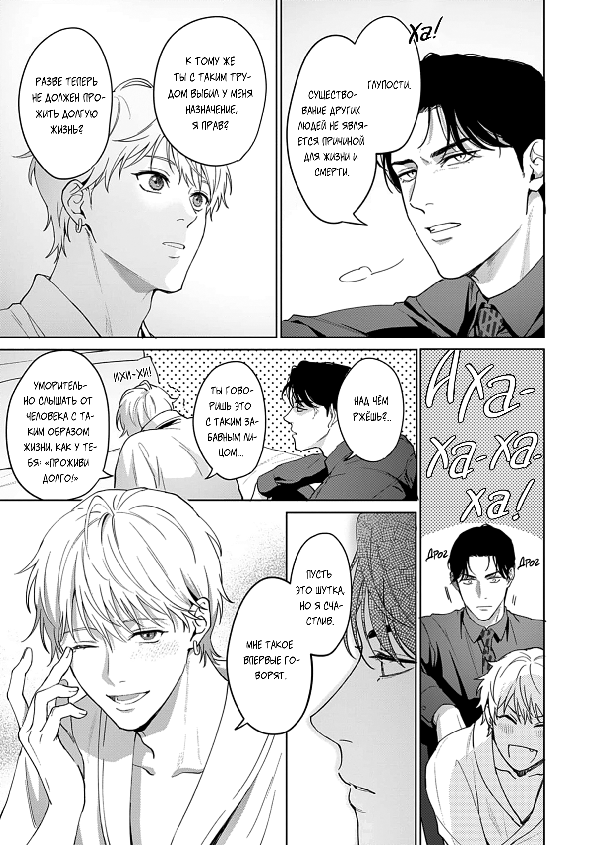 Манга Мне больно от твоей  любви - Глава 2 Страница 30