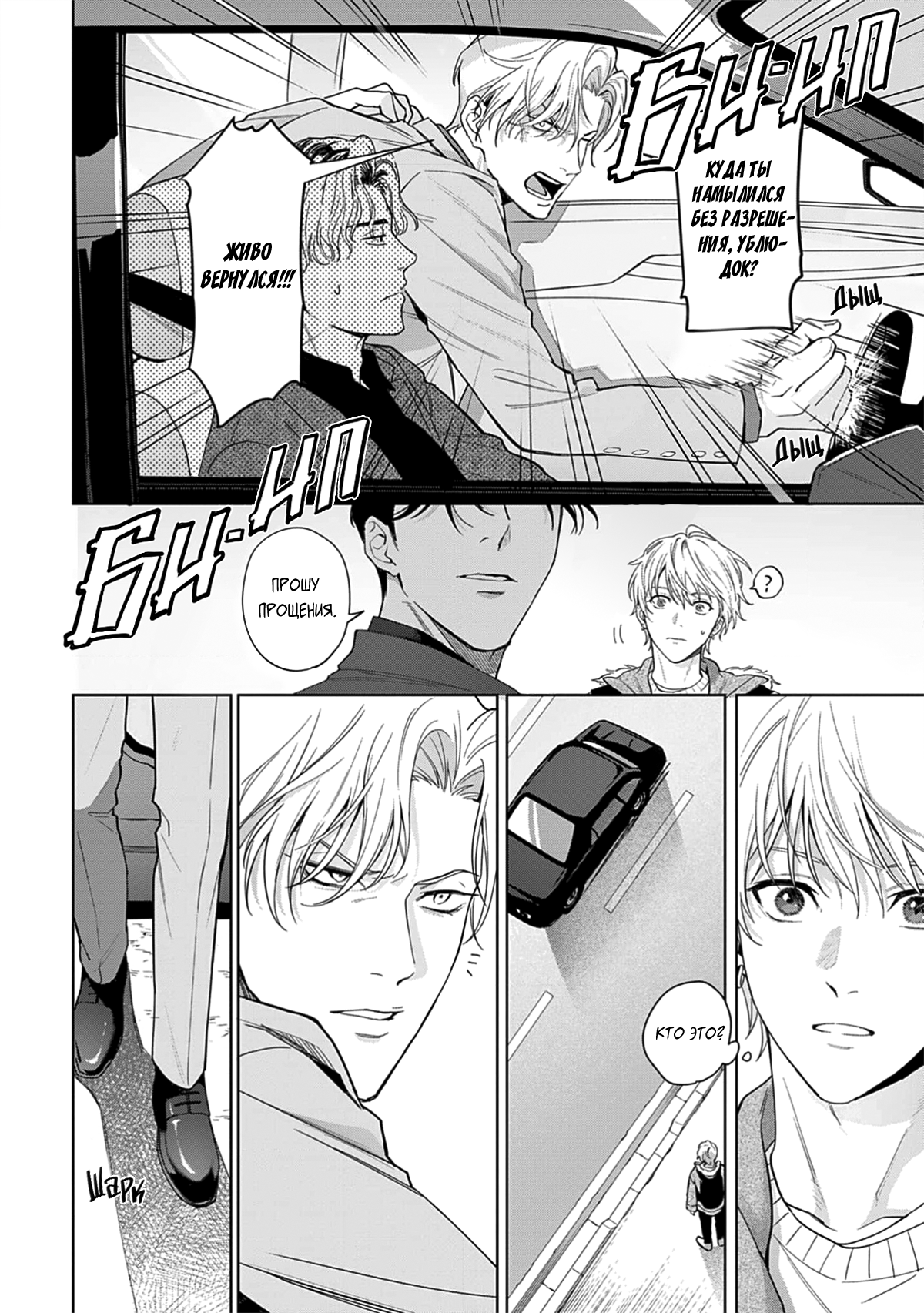 Манга Мне больно от твоей  любви - Глава 2 Страница 7