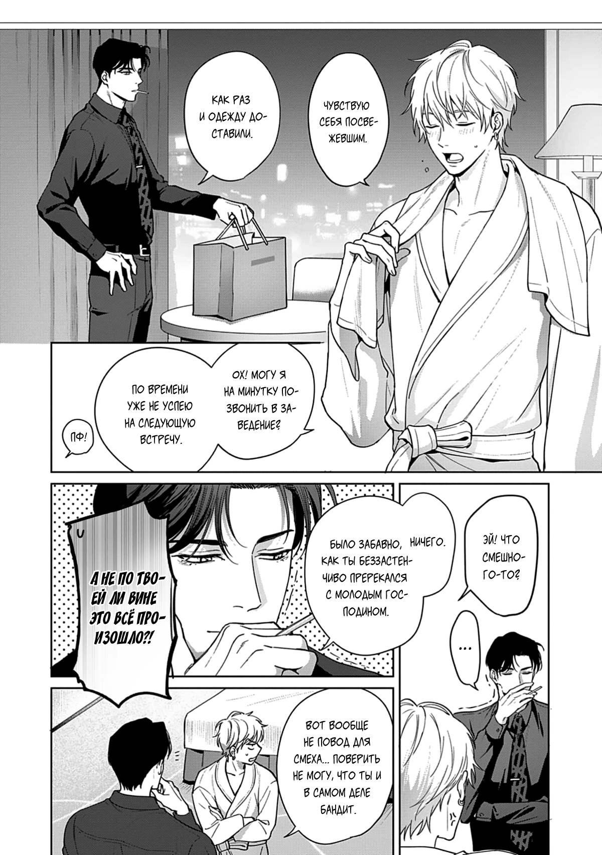 Манга Мне больно от твоей  любви - Глава 2 Страница 19