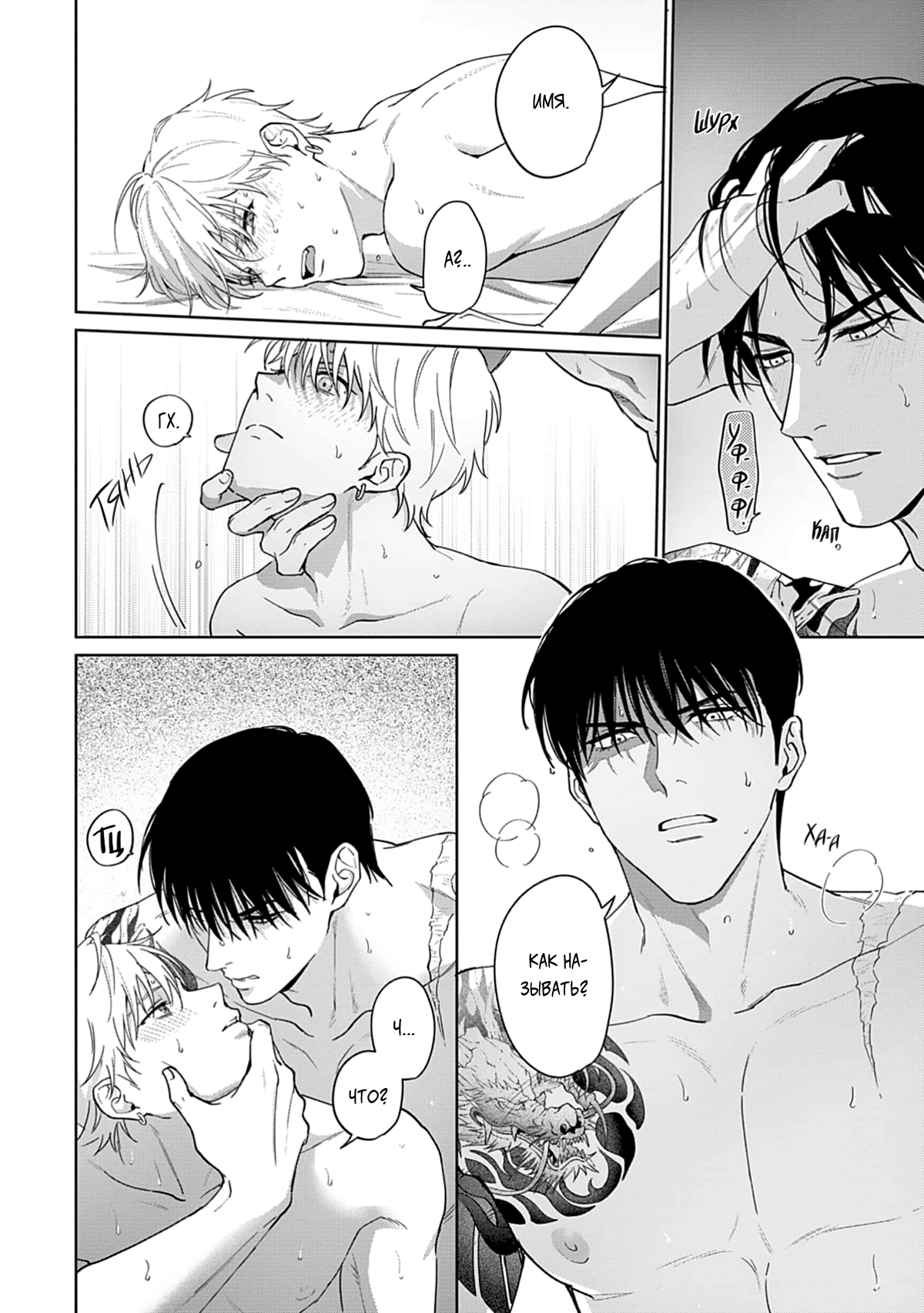 Манга Мне больно от твоей  любви - Глава 2 Страница 33