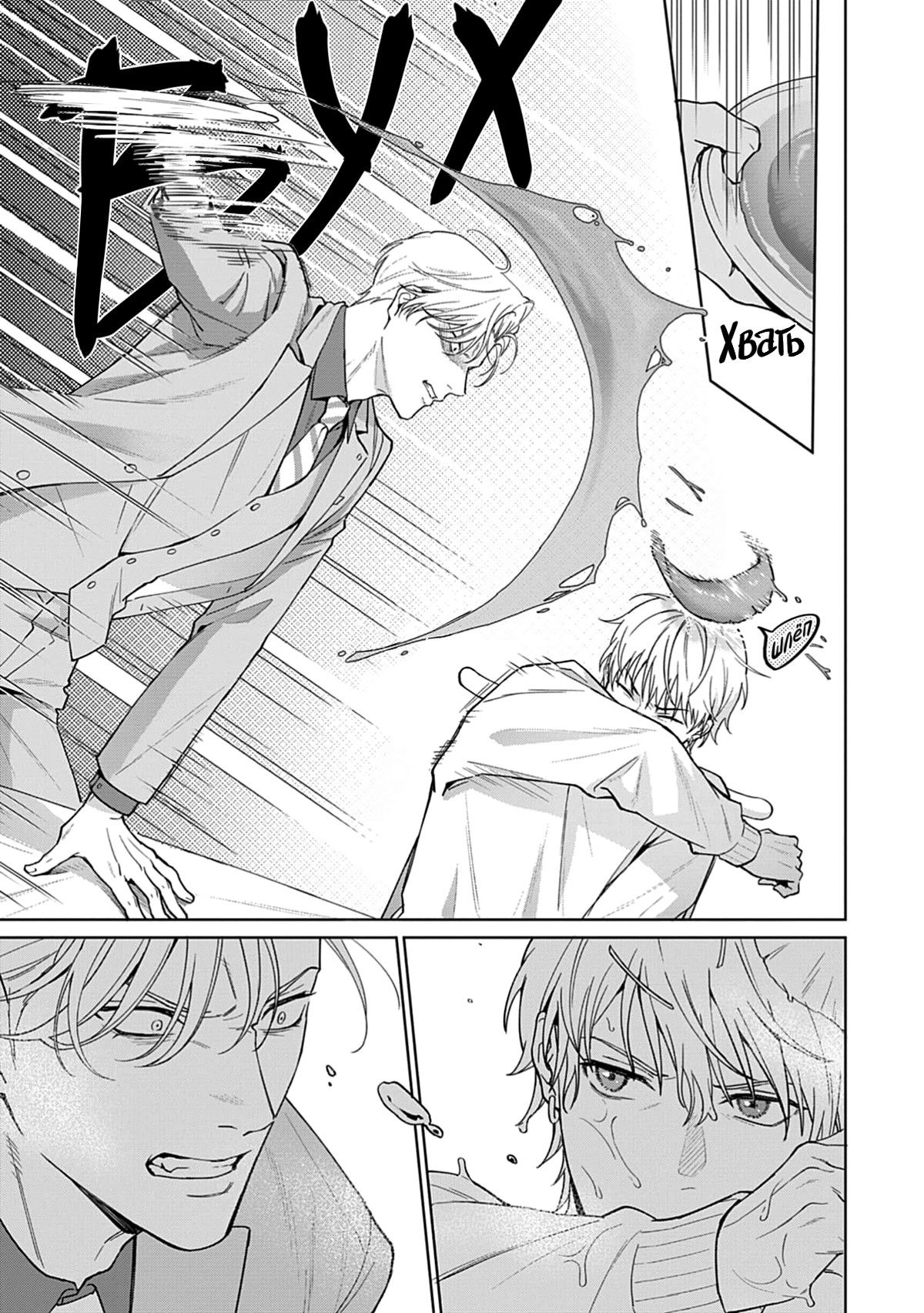 Манга Мне больно от твоей  любви - Глава 2 Страница 14