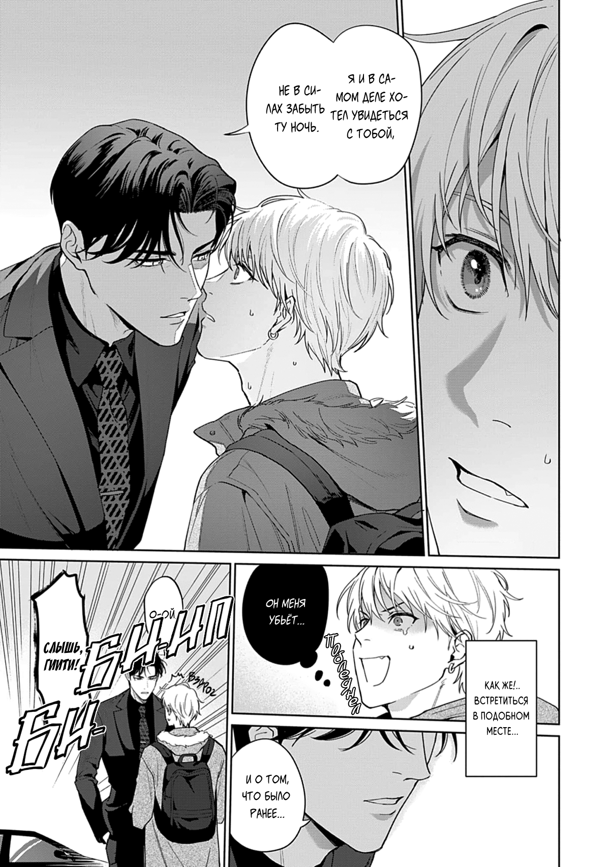 Манга Мне больно от твоей  любви - Глава 2 Страница 6