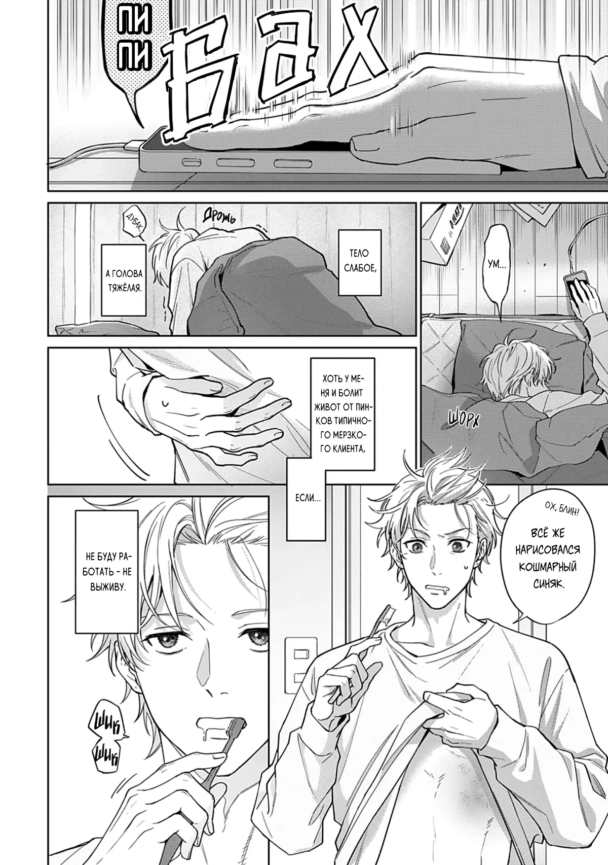 Манга Мне больно от твоей  любви - Глава 2 Страница 3