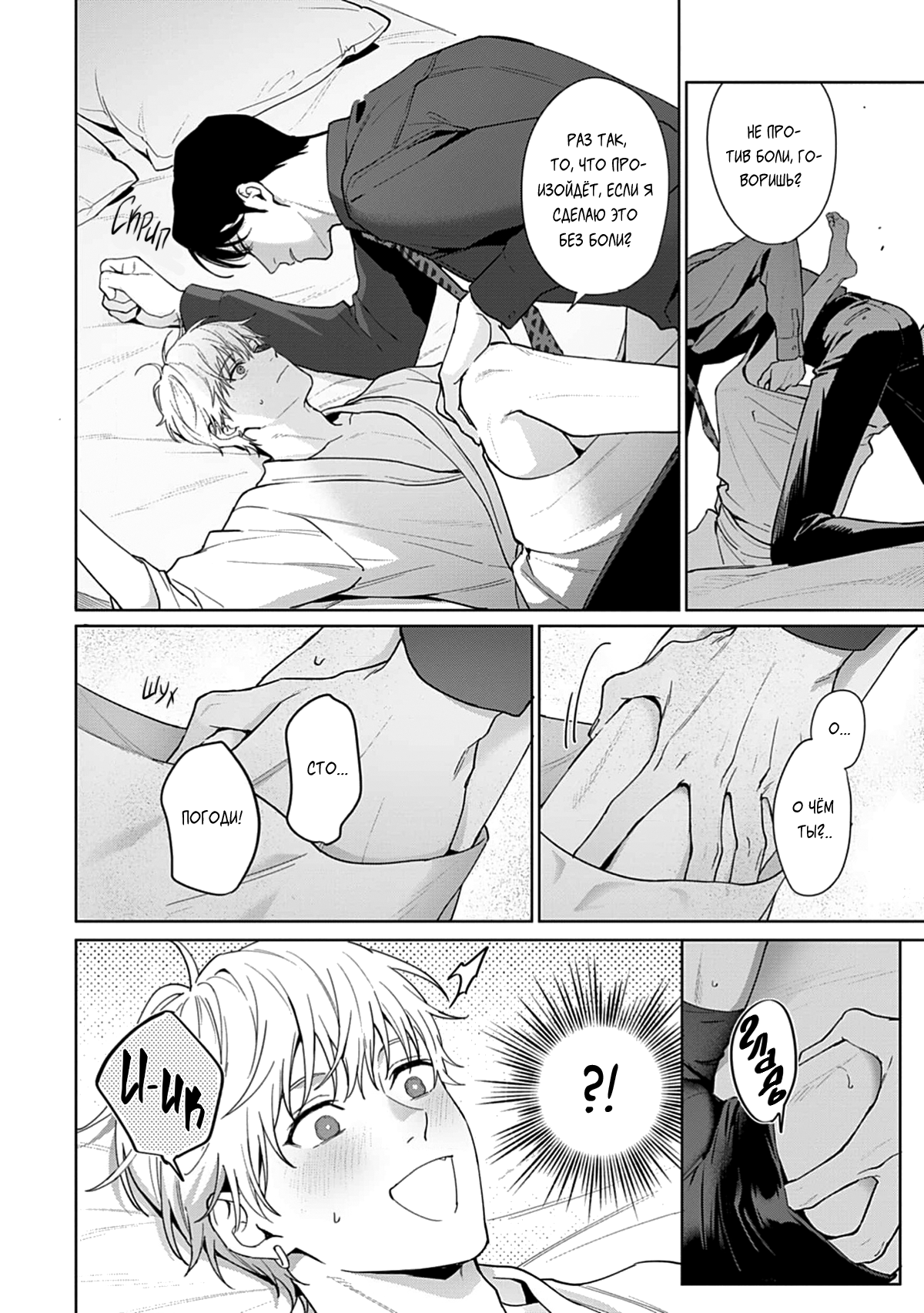 Манга Мне больно от твоей  любви - Глава 2 Страница 25