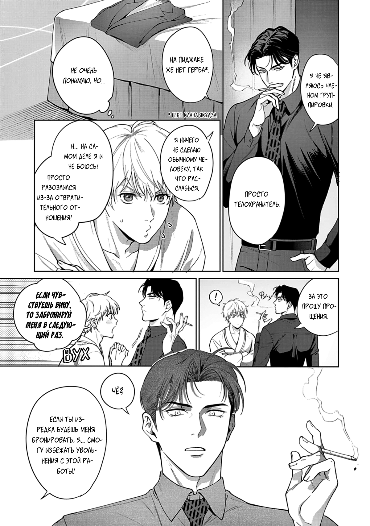 Манга Мне больно от твоей  любви - Глава 2 Страница 20