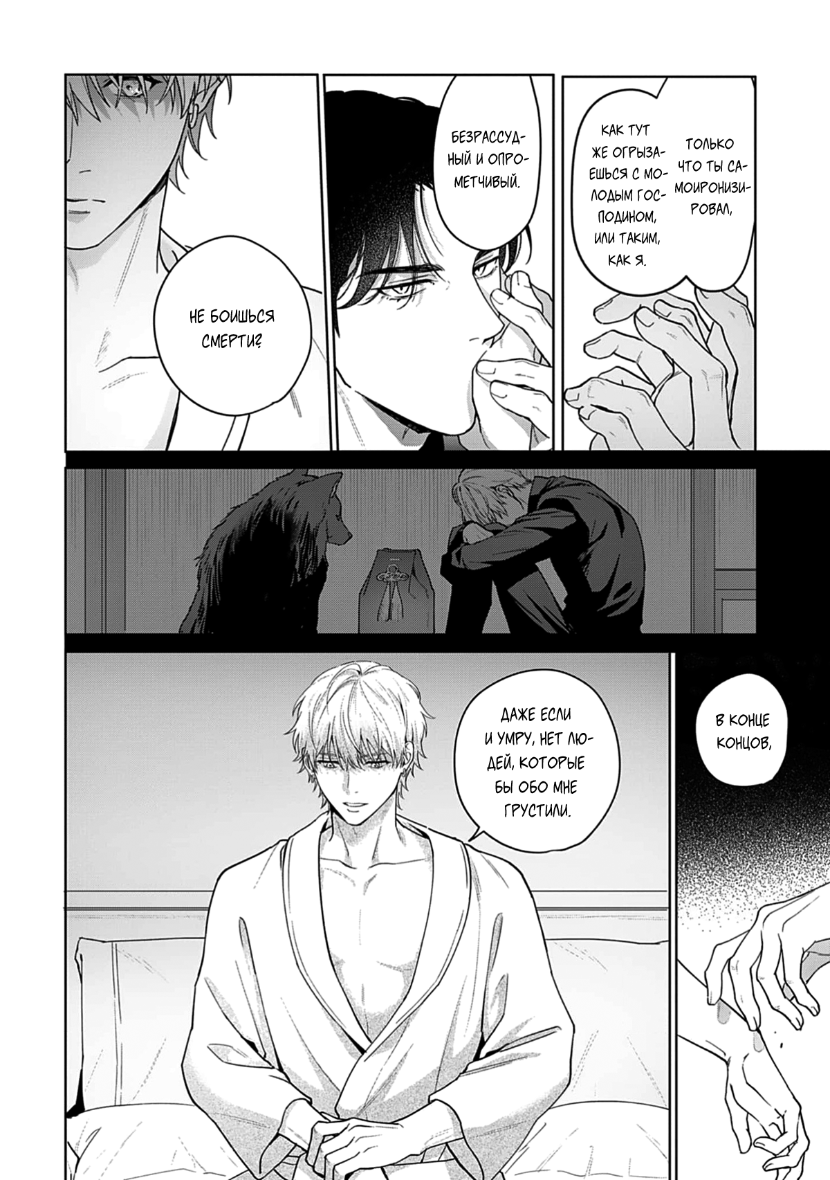 Манга Мне больно от твоей  любви - Глава 2 Страница 29