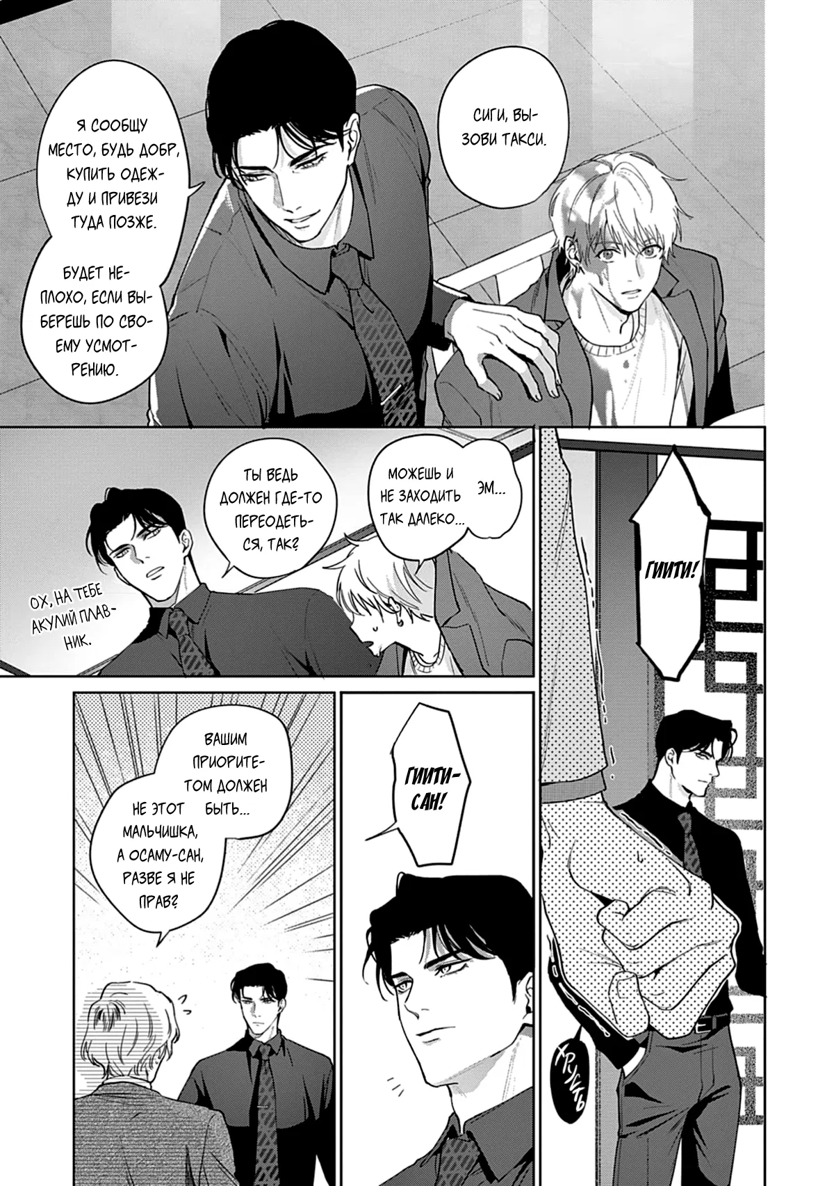 Манга Мне больно от твоей  любви - Глава 2 Страница 16