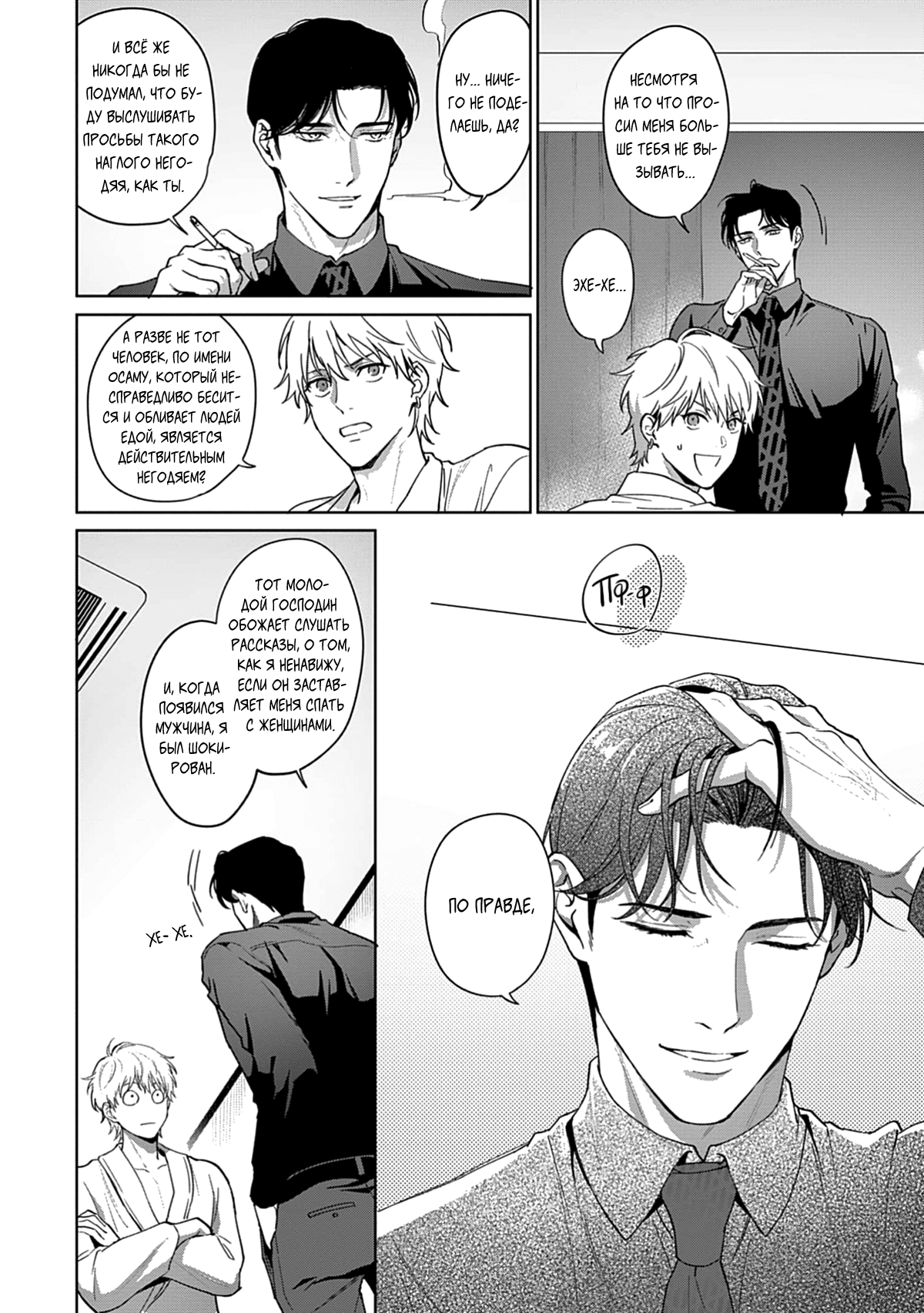 Манга Мне больно от твоей  любви - Глава 2 Страница 21