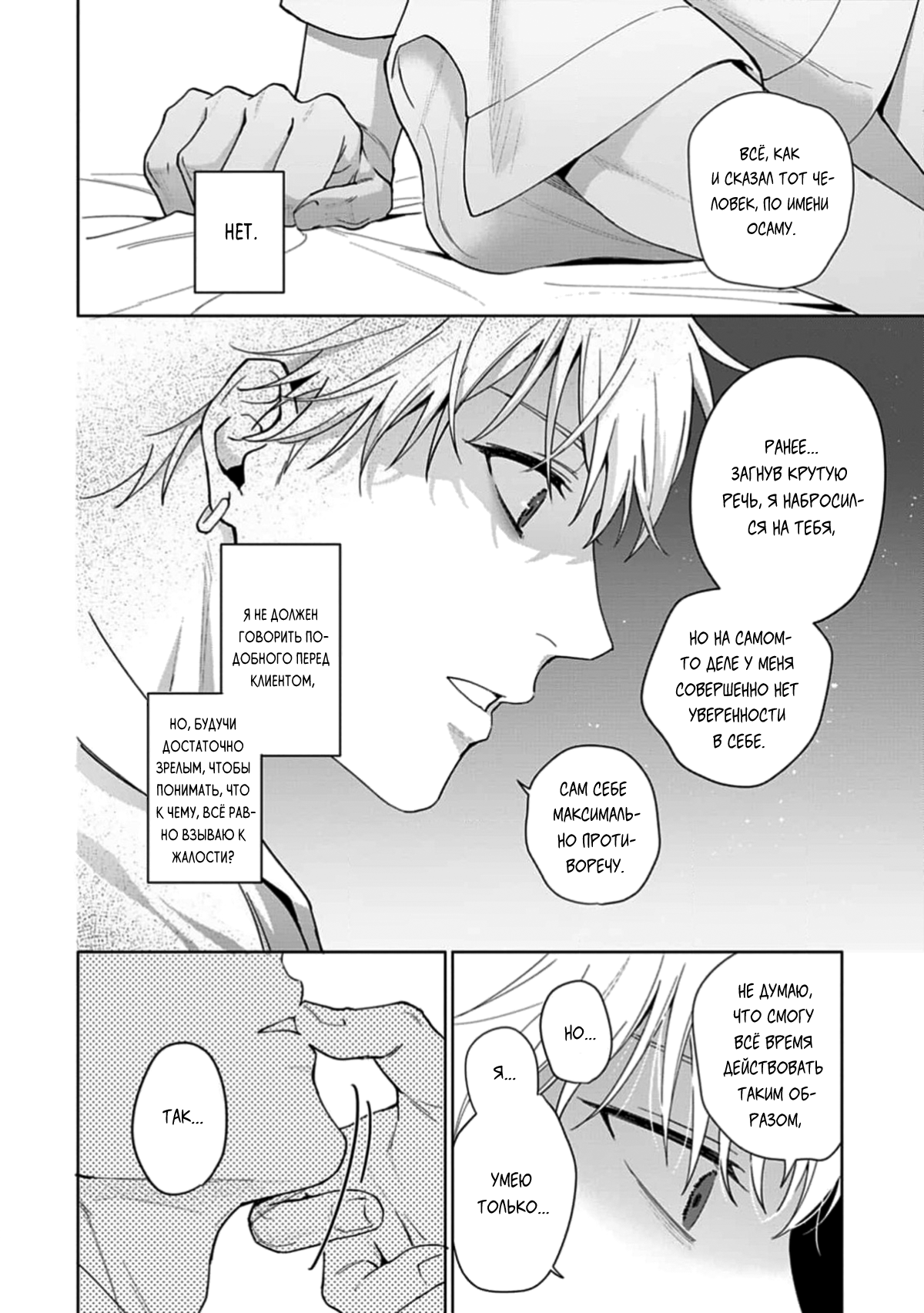 Манга Мне больно от твоей  любви - Глава 2 Страница 27