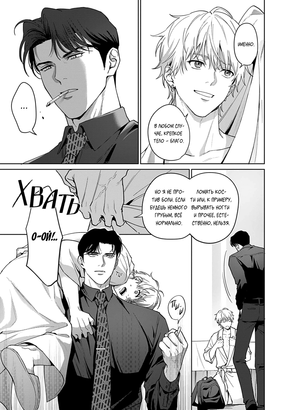 Манга Мне больно от твоей  любви - Глава 2 Страница 24