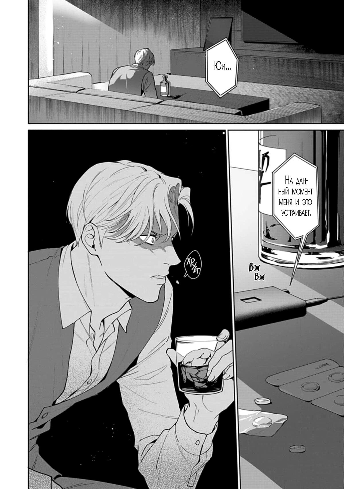 Манга Мне больно от твоей  любви - Глава 2 Страница 37