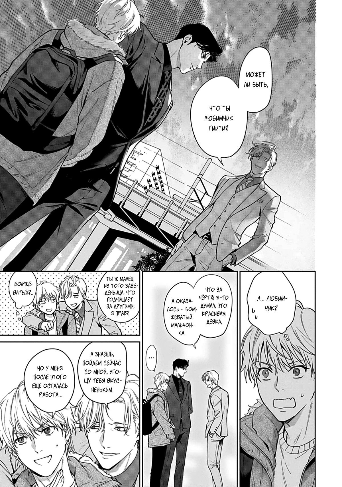 Манга Мне больно от твоей  любви - Глава 2 Страница 8