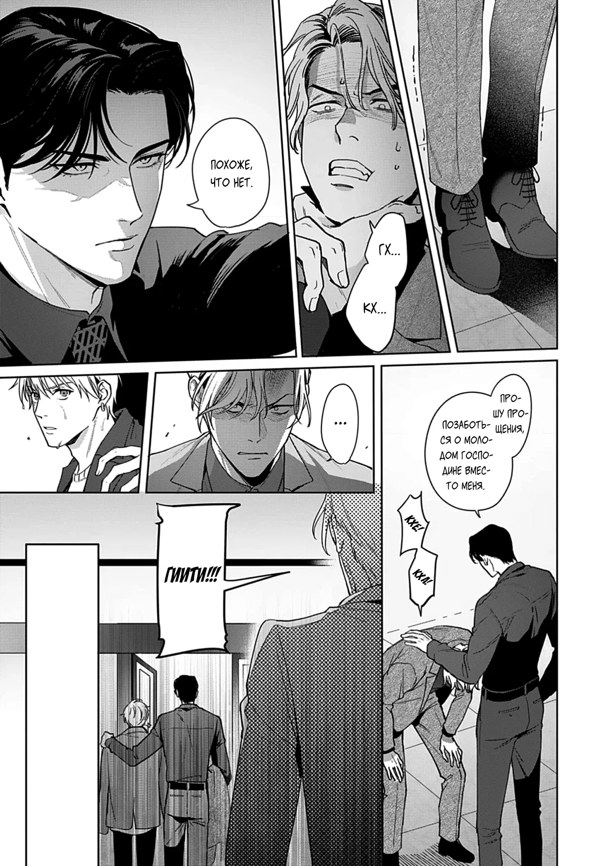 Манга Мне больно от твоей  любви - Глава 2 Страница 18