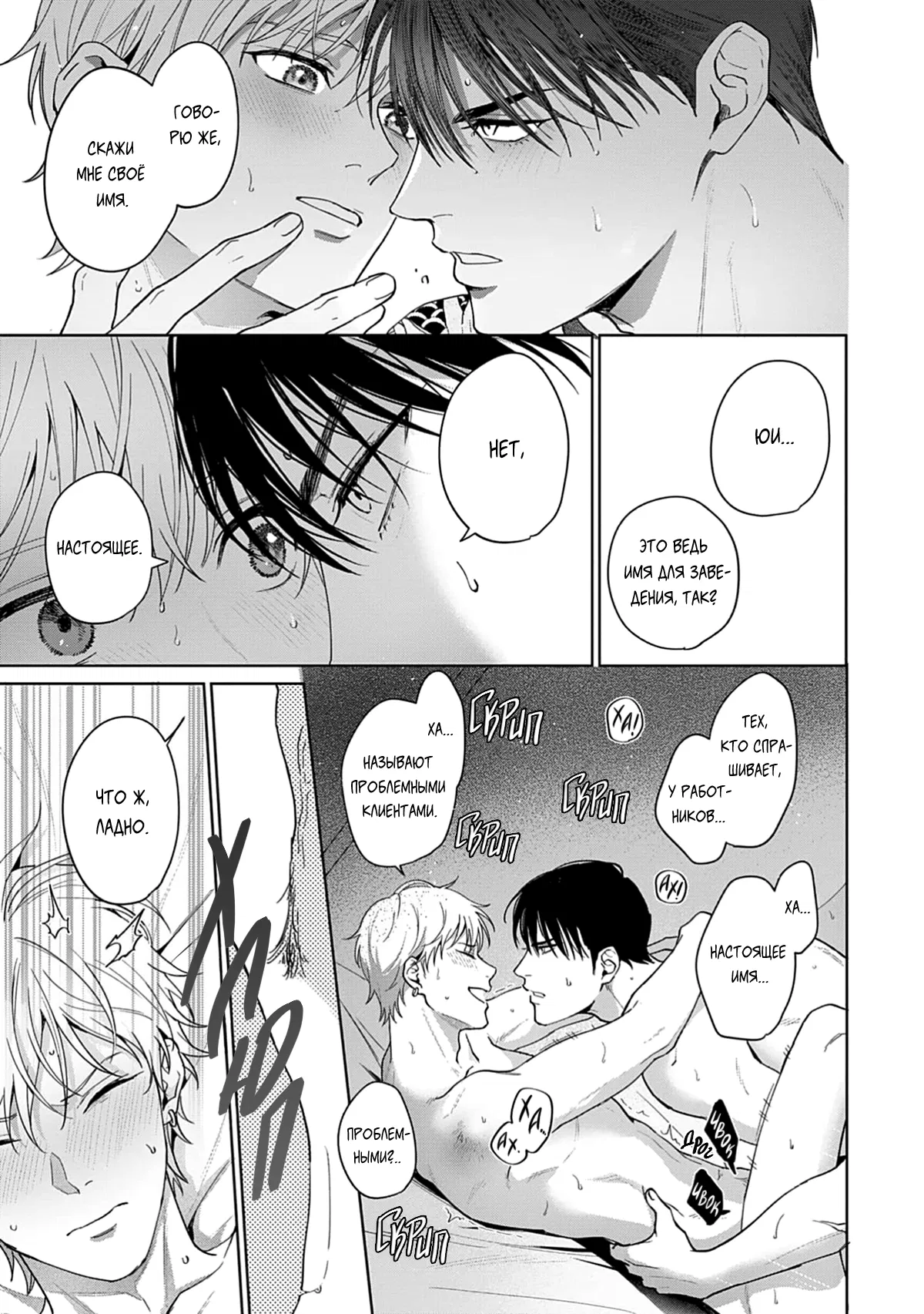 Манга Мне больно от твоей  любви - Глава 2 Страница 34