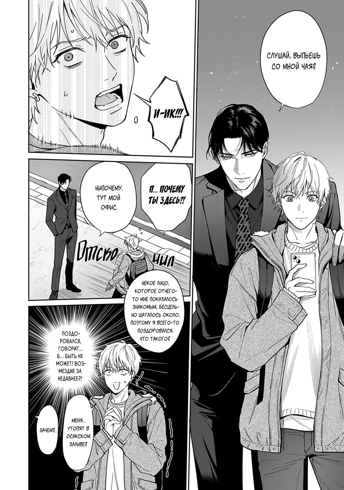 Манга Мне больно от твоей  любви - Глава 2 Страница 5