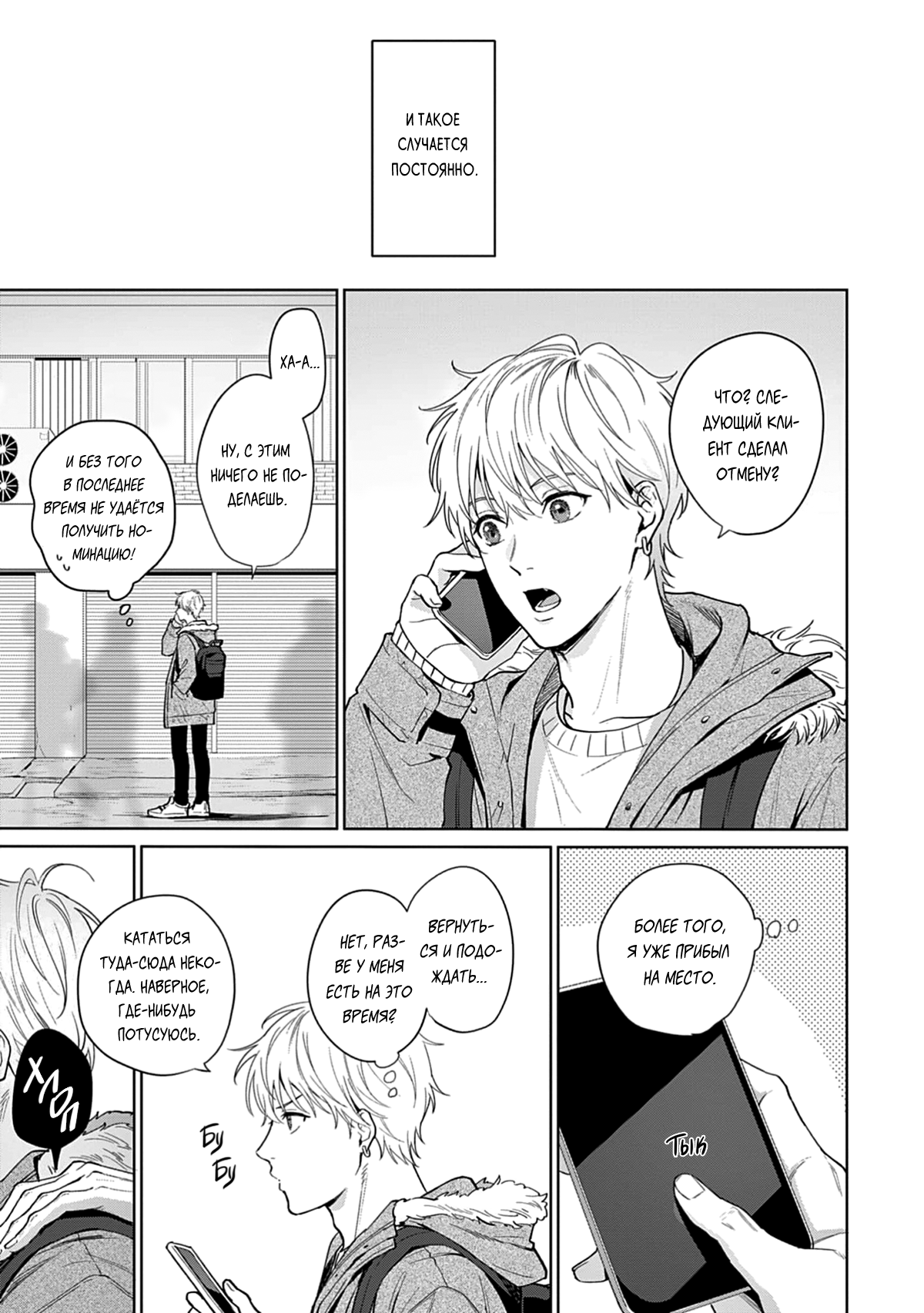 Манга Мне больно от твоей  любви - Глава 2 Страница 4
