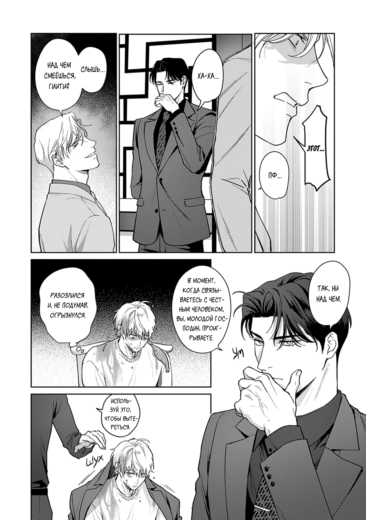 Манга Мне больно от твоей  любви - Глава 2 Страница 15