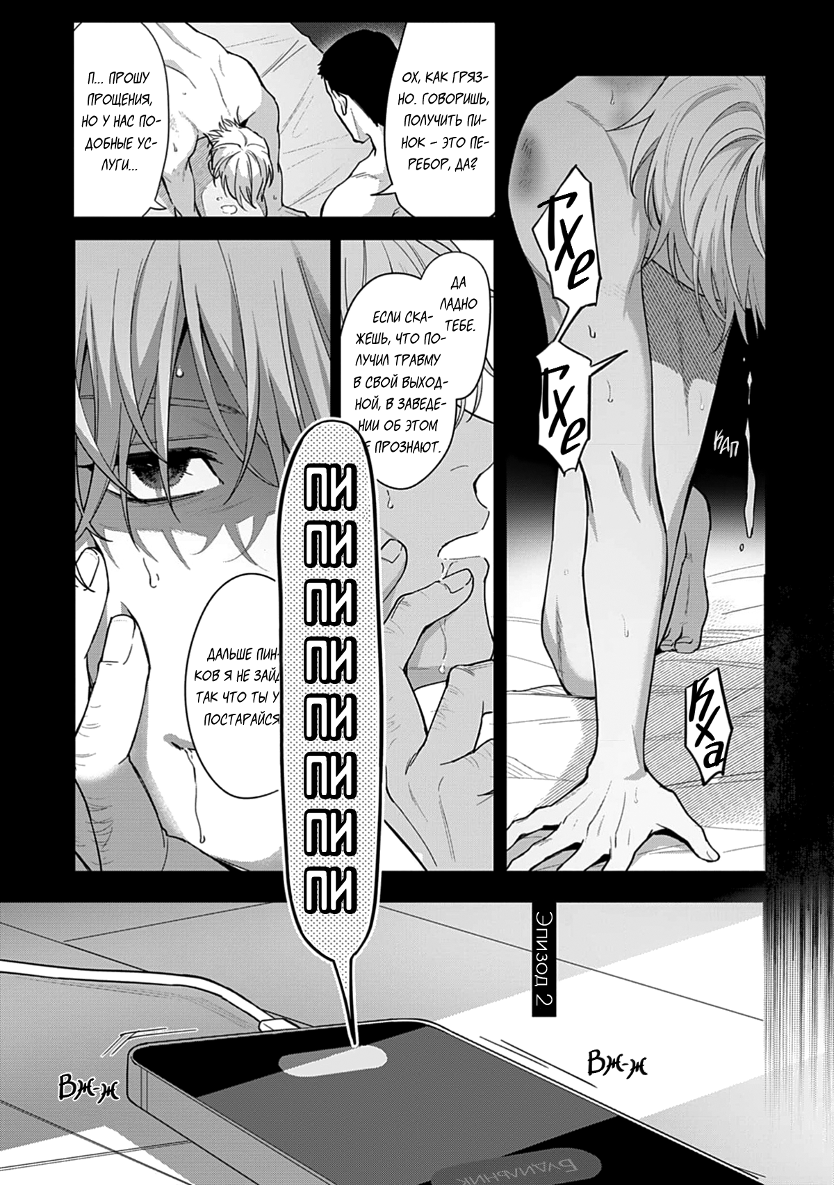 Манга Мне больно от твоей  любви - Глава 2 Страница 2