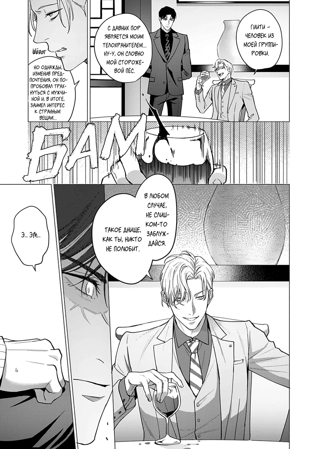 Манга Мне больно от твоей  любви - Глава 2 Страница 12