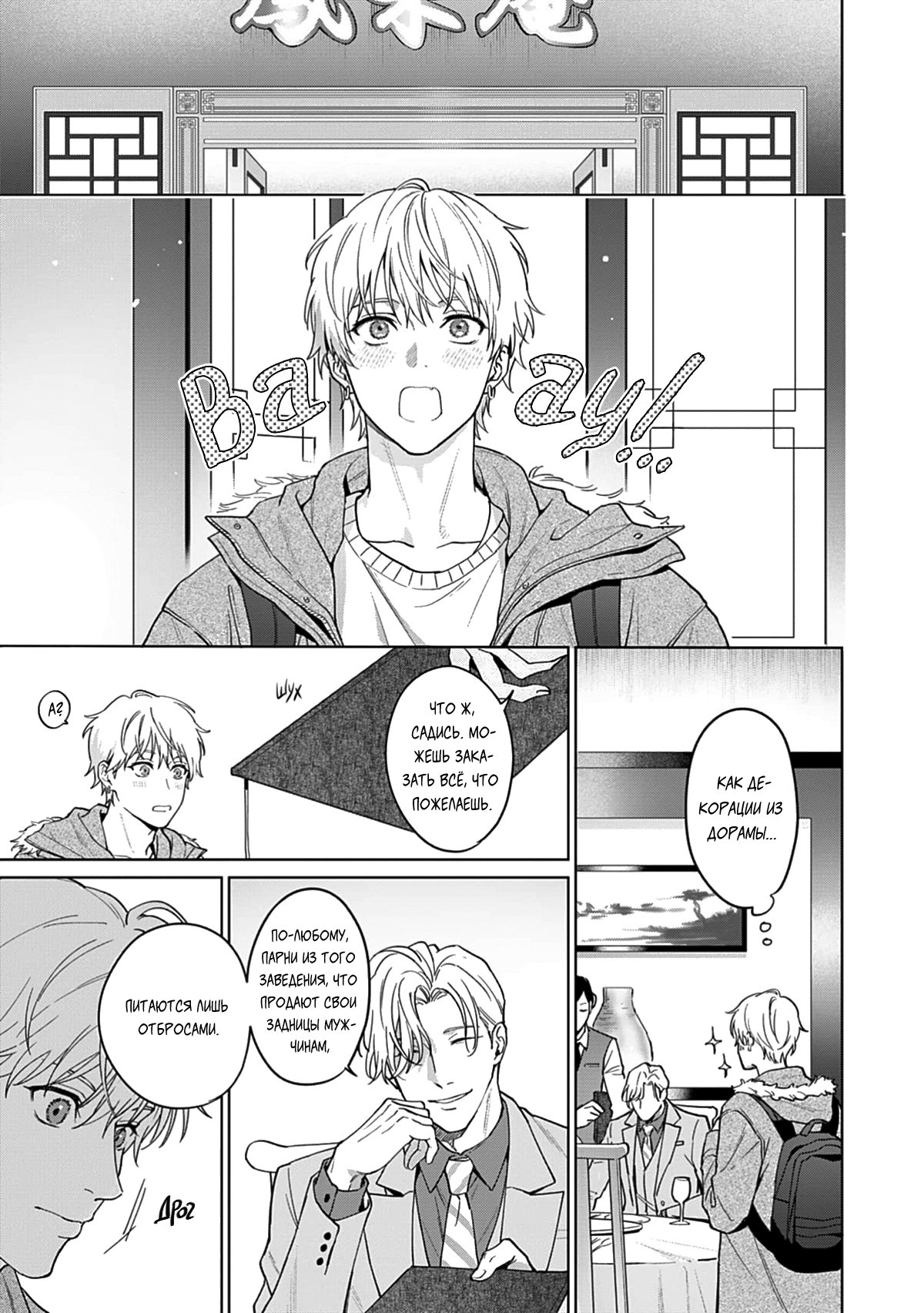 Манга Мне больно от твоей  любви - Глава 2 Страница 10