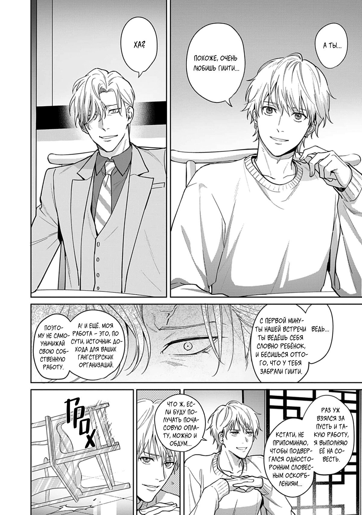 Манга Мне больно от твоей  любви - Глава 2 Страница 13