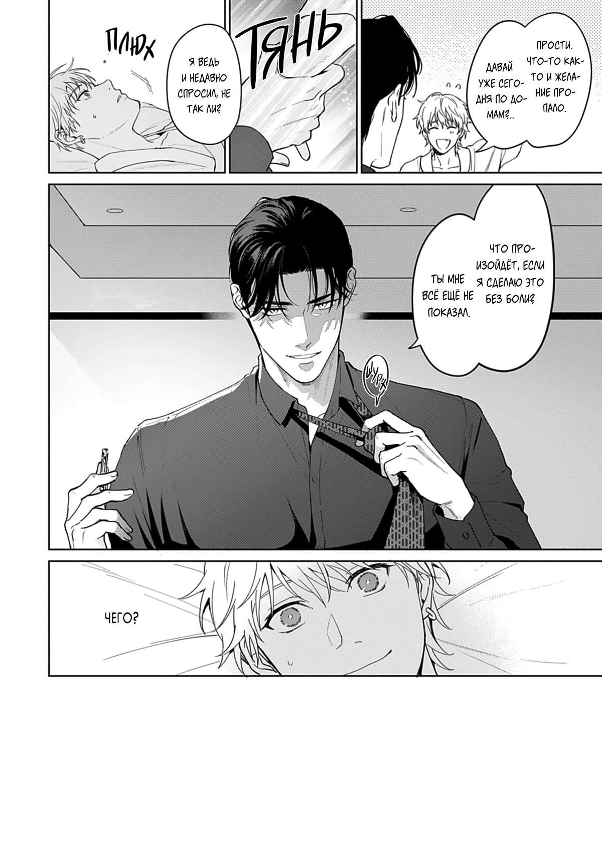 Манга Мне больно от твоей  любви - Глава 2 Страница 31