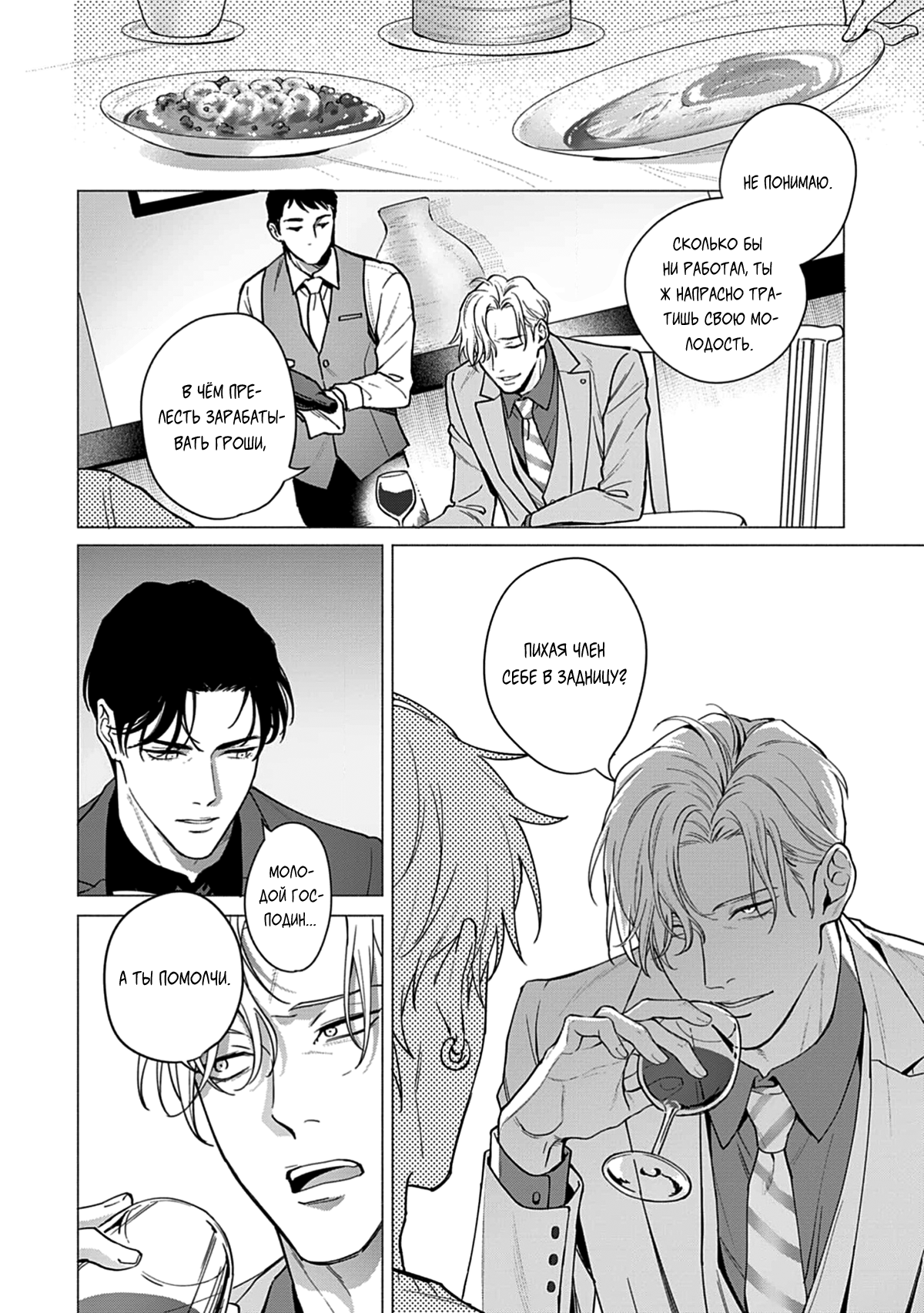 Манга Мне больно от твоей  любви - Глава 2 Страница 11