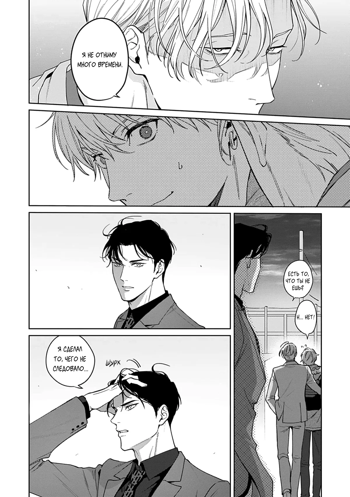Манга Мне больно от твоей  любви - Глава 2 Страница 9