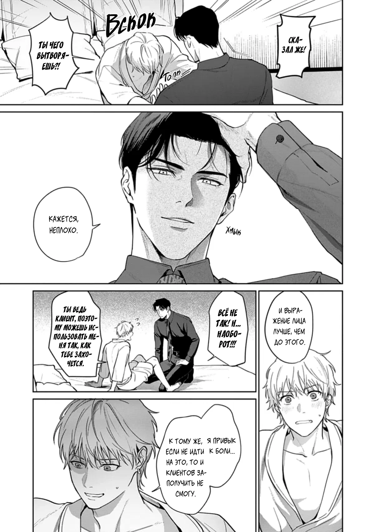 Манга Мне больно от твоей  любви - Глава 2 Страница 26