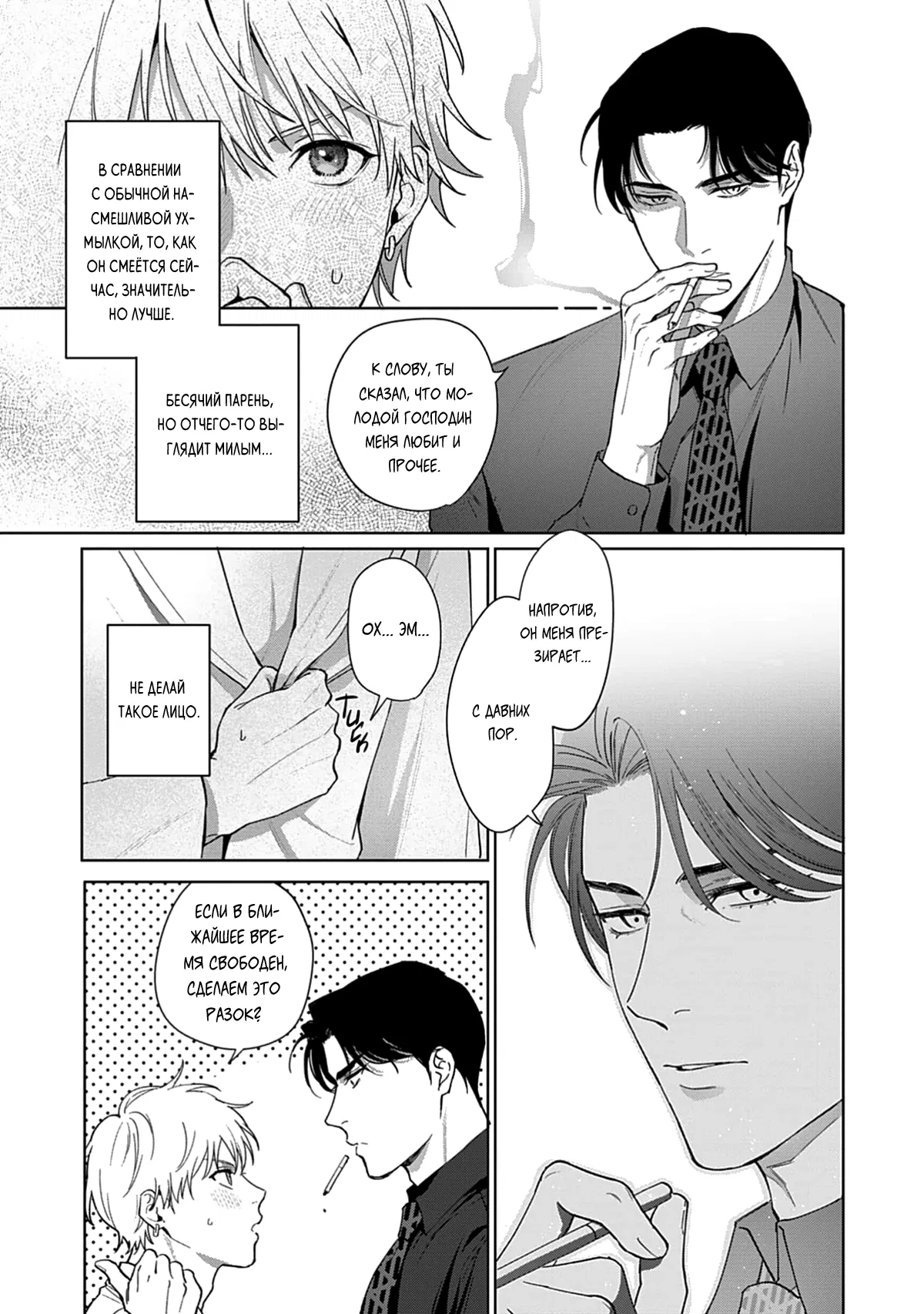 Манга Мне больно от твоей  любви - Глава 2 Страница 22