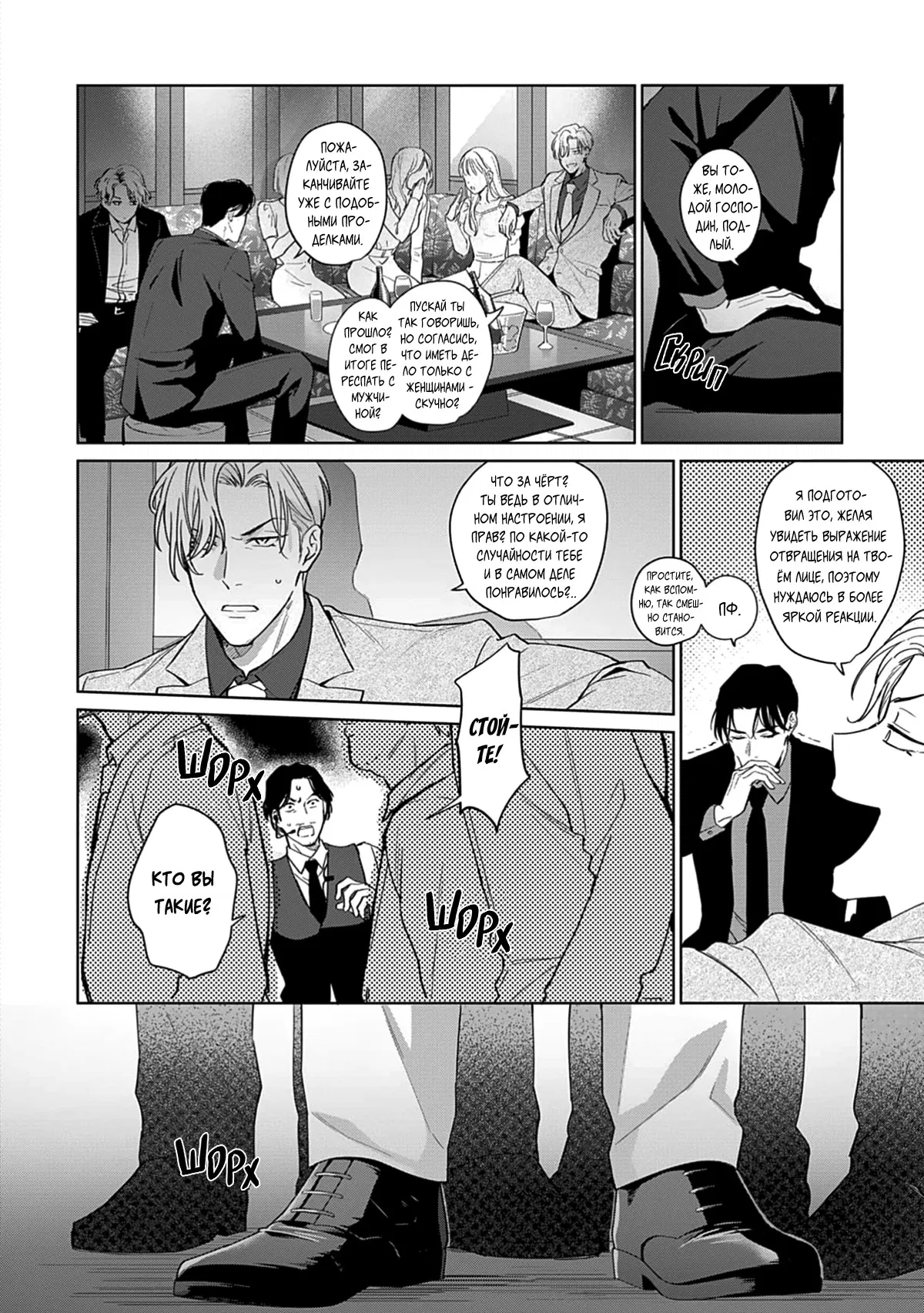 Манга Мне больно от твоей  любви - Глава 1 Страница 39