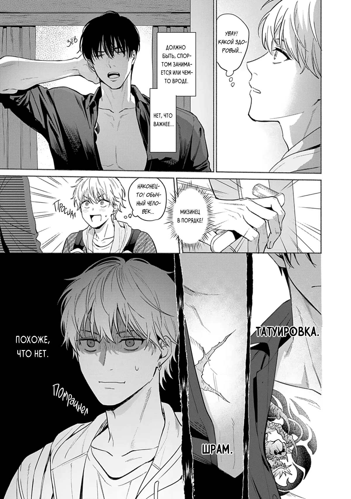 Манга Мне больно от твоей  любви - Глава 1 Страница 12