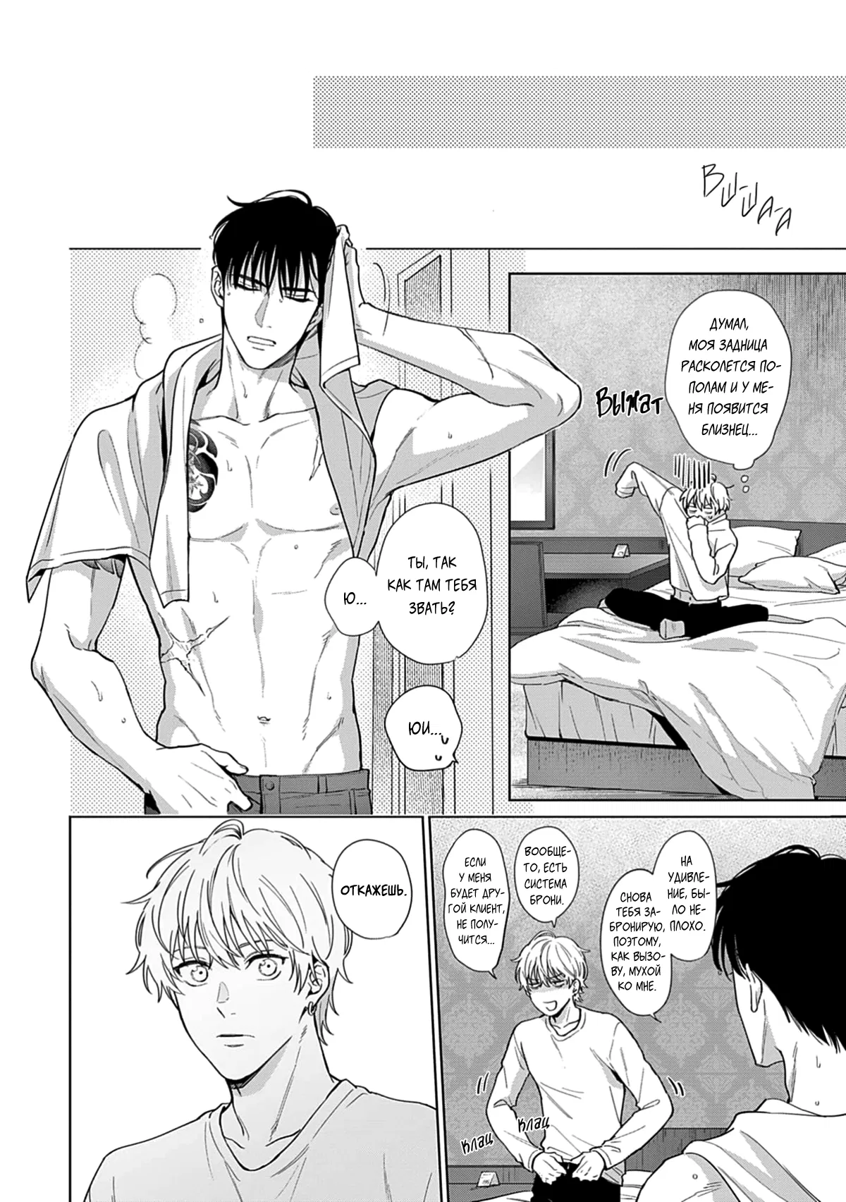 Манга Мне больно от твоей  любви - Глава 1 Страница 31