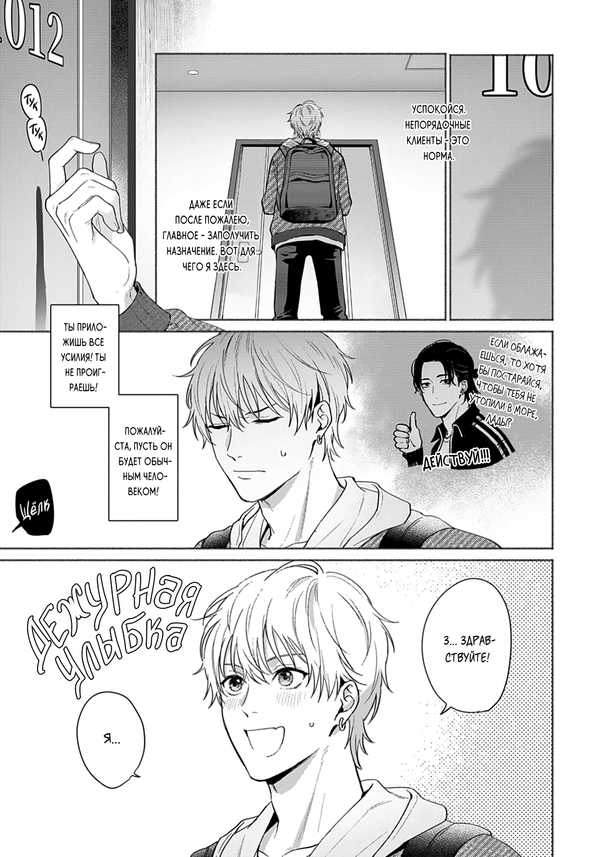 Манга Мне больно от твоей  любви - Глава 1 Страница 10