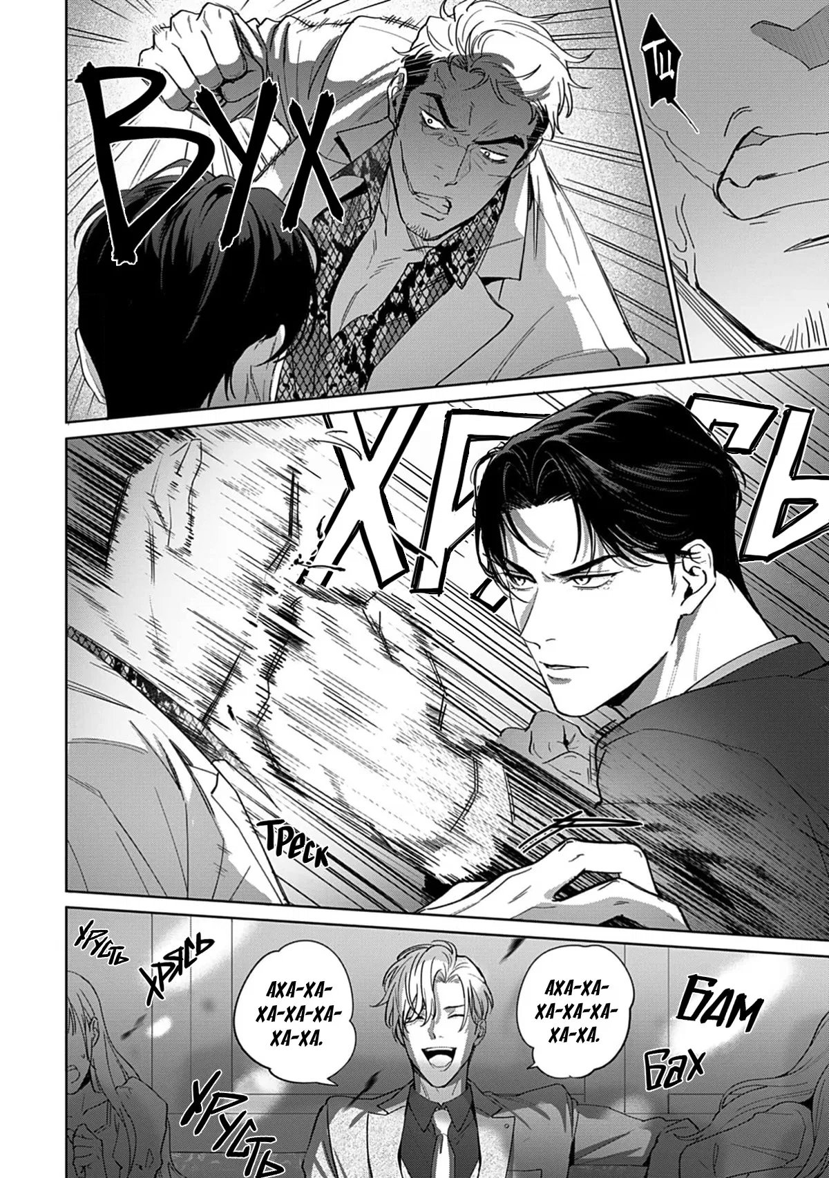 Манга Мне больно от твоей  любви - Глава 1 Страница 41