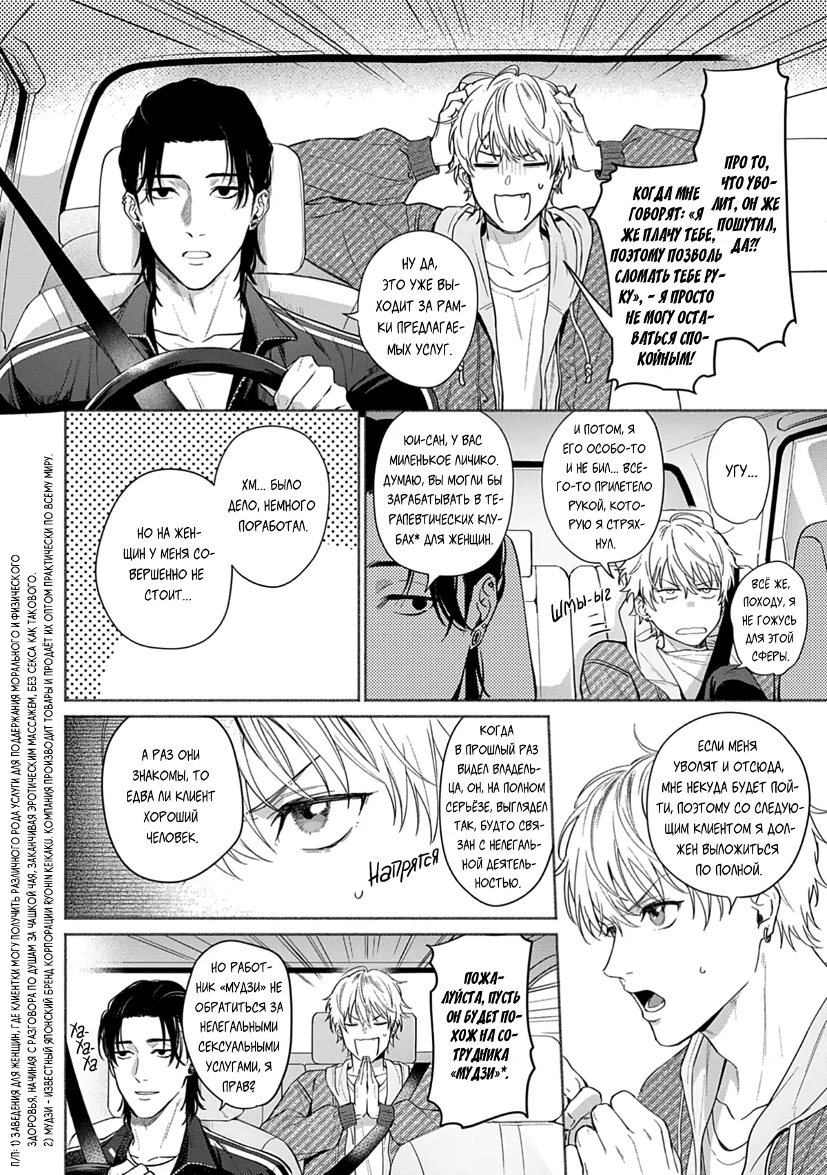 Манга Мне больно от твоей  любви - Глава 1 Страница 9