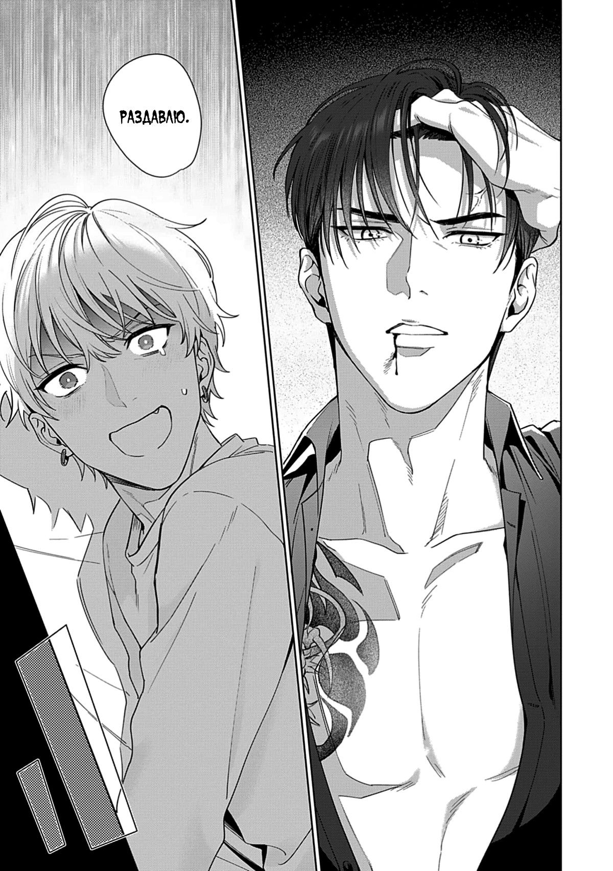 Манга Мне больно от твоей  любви - Глава 1 Страница 30