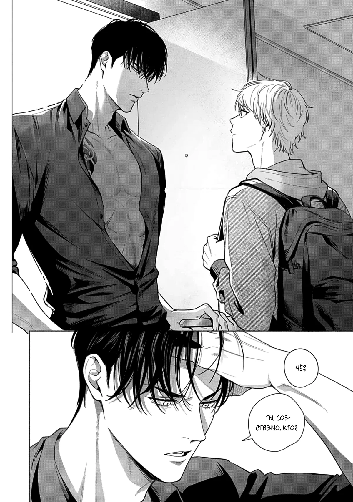 Манга Мне больно от твоей  любви - Глава 1 Страница 11