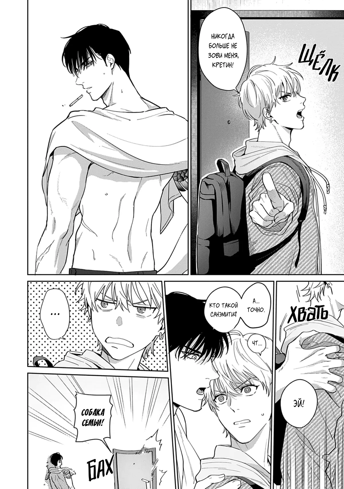 Манга Мне больно от твоей  любви - Глава 1 Страница 33