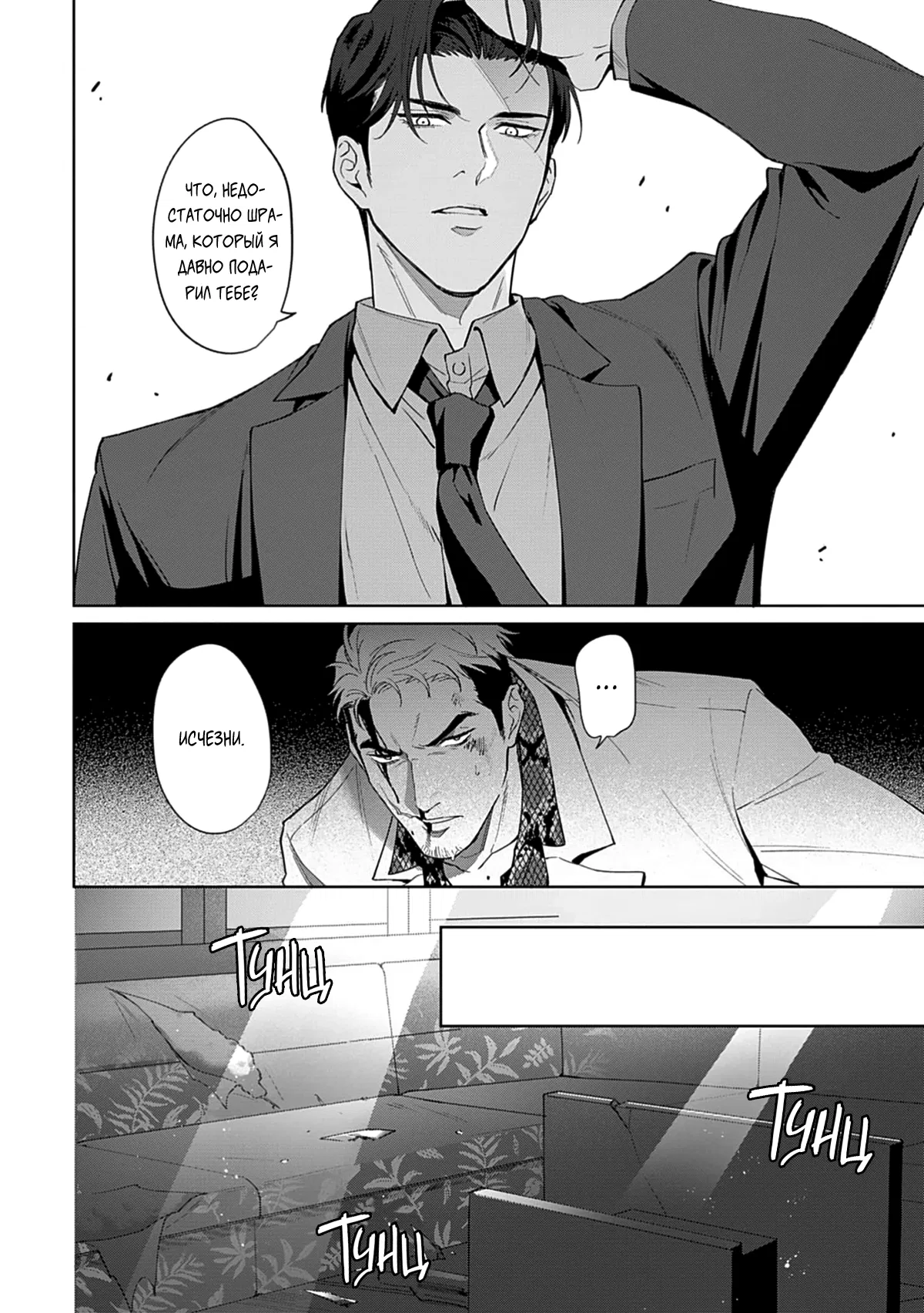 Манга Мне больно от твоей  любви - Глава 1 Страница 43