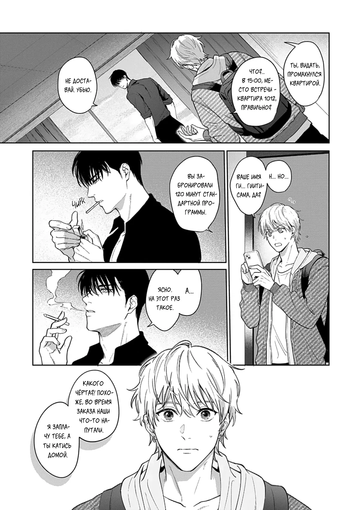 Манга Мне больно от твоей  любви - Глава 1 Страница 14